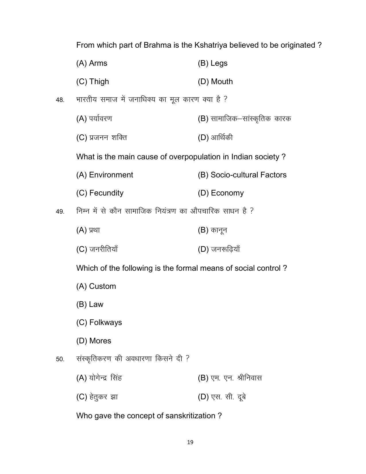 Bihar Board Class 12 Sociology Model Paper - Page 19
