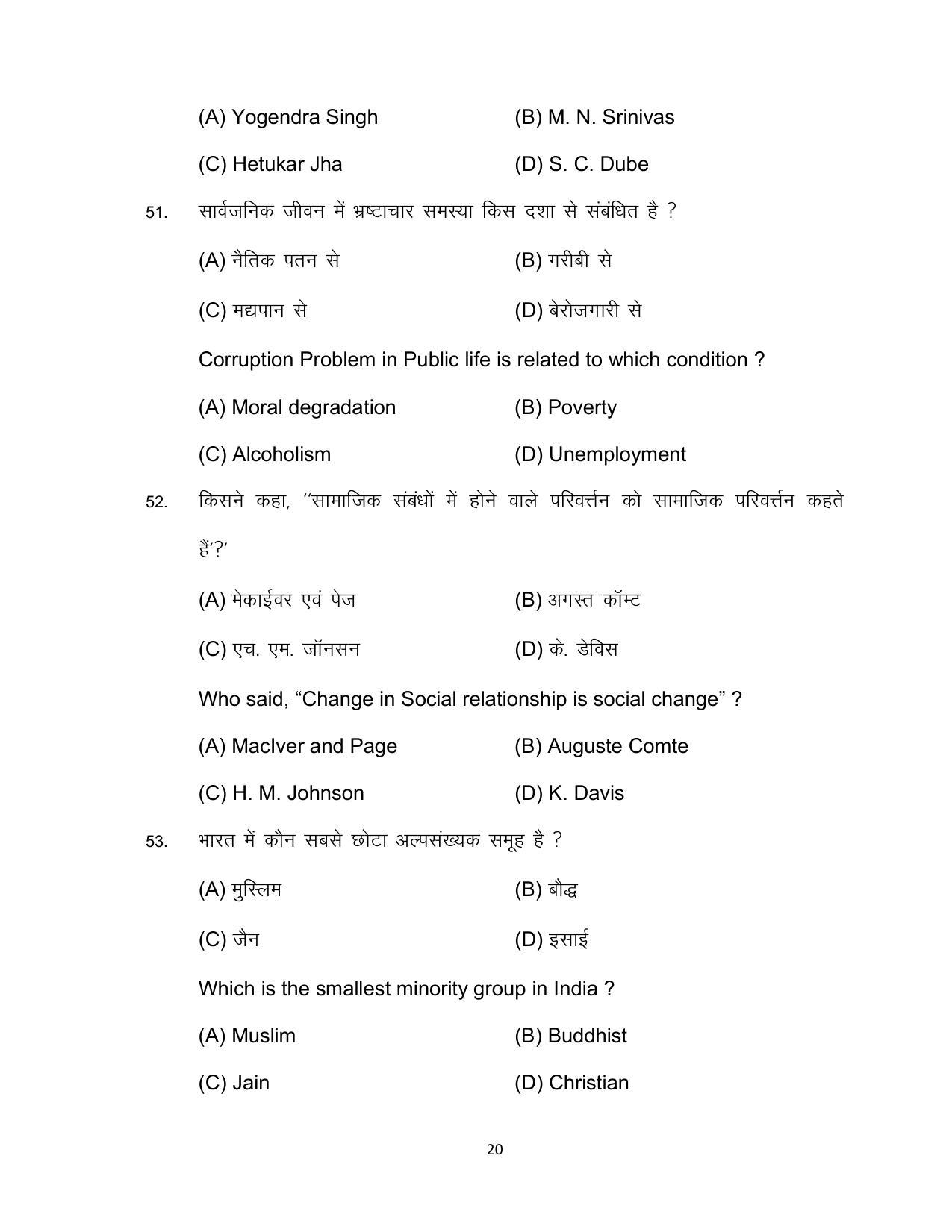 Bihar Board Class 12 Sociology Model Paper - Page 20