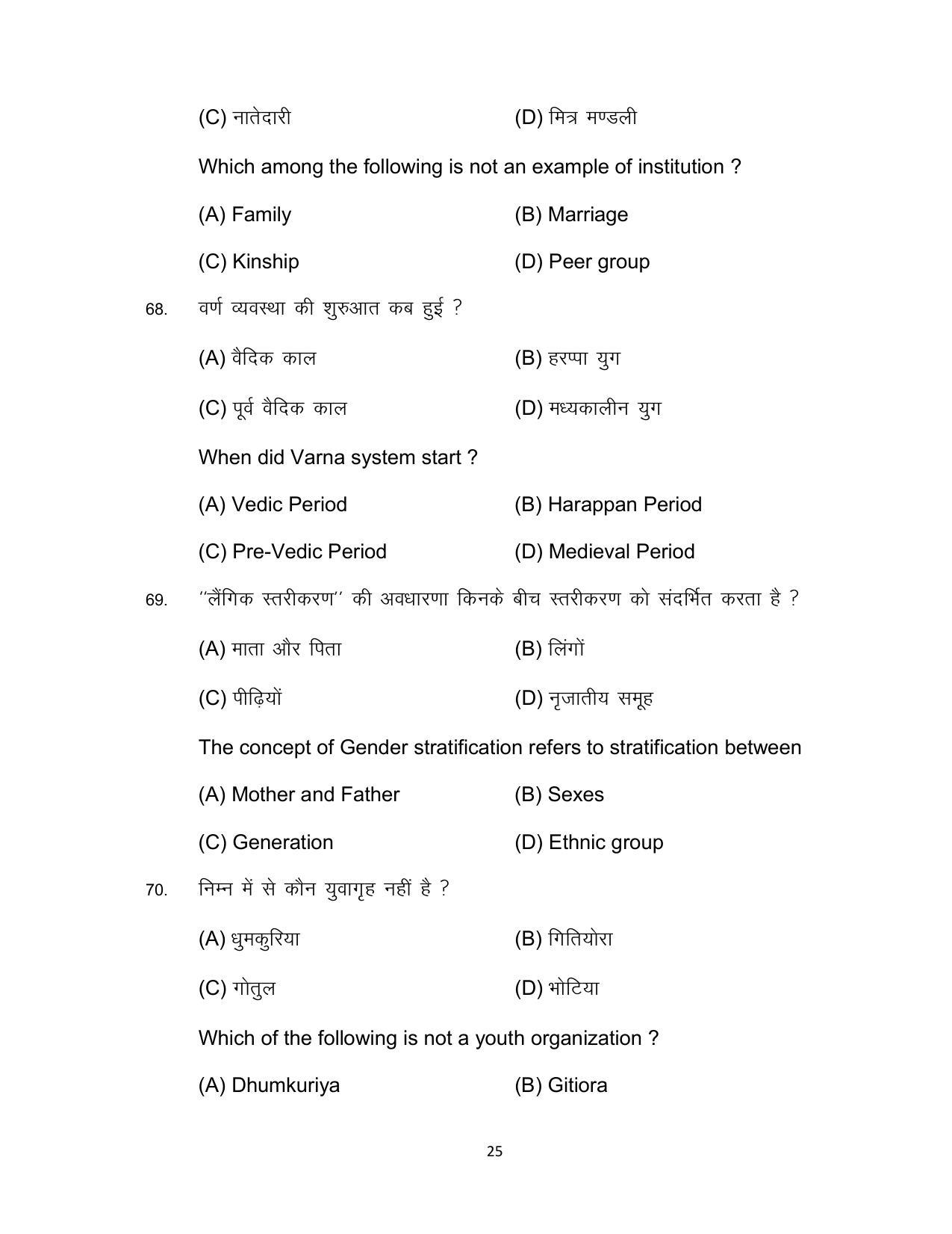 Bihar Board Class 12 Sociology Model Paper - Page 25