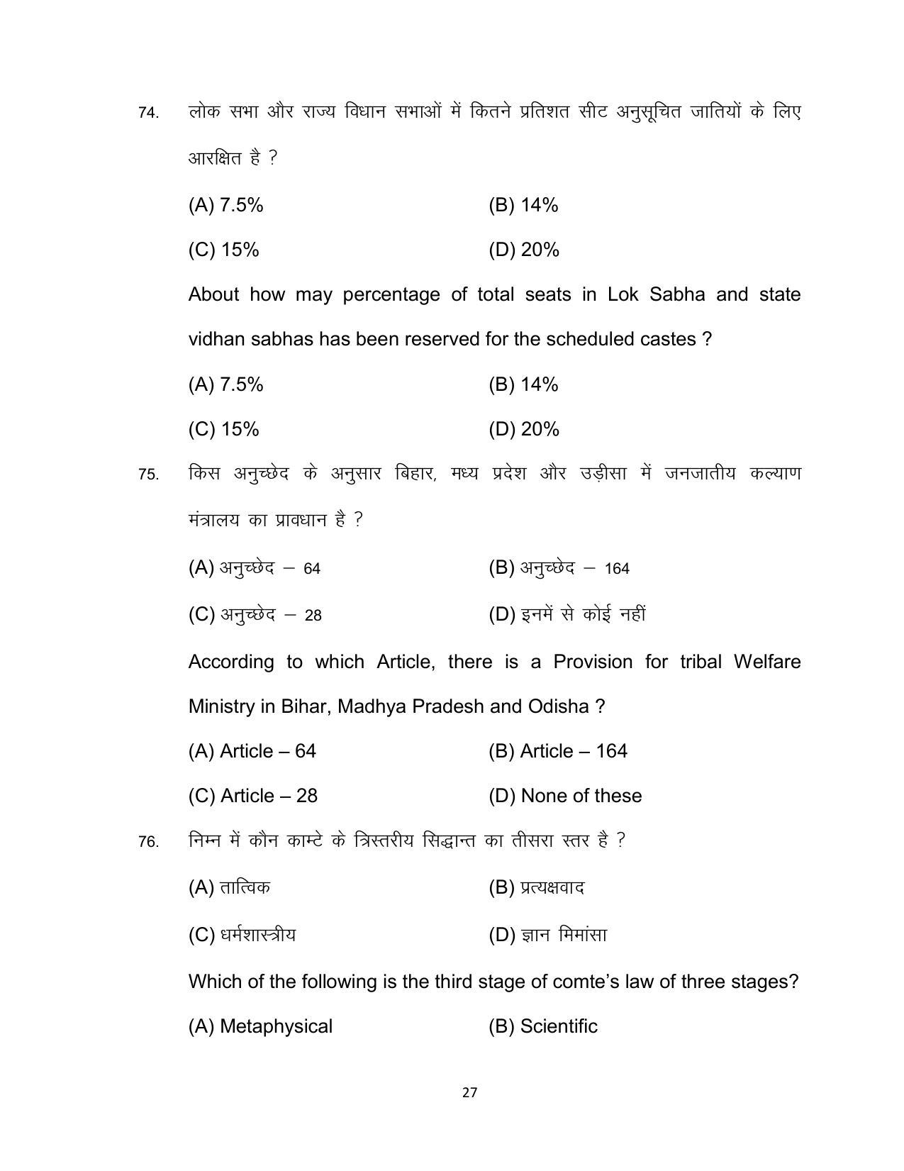 Bihar Board Class 12 Sociology Model Paper - Page 27
