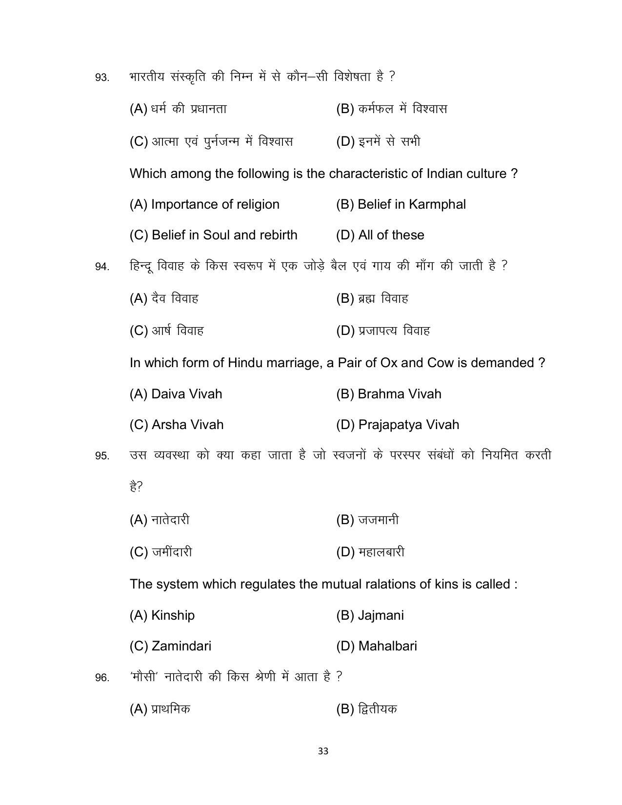 Bihar Board Class 12 Sociology Model Paper - Page 33