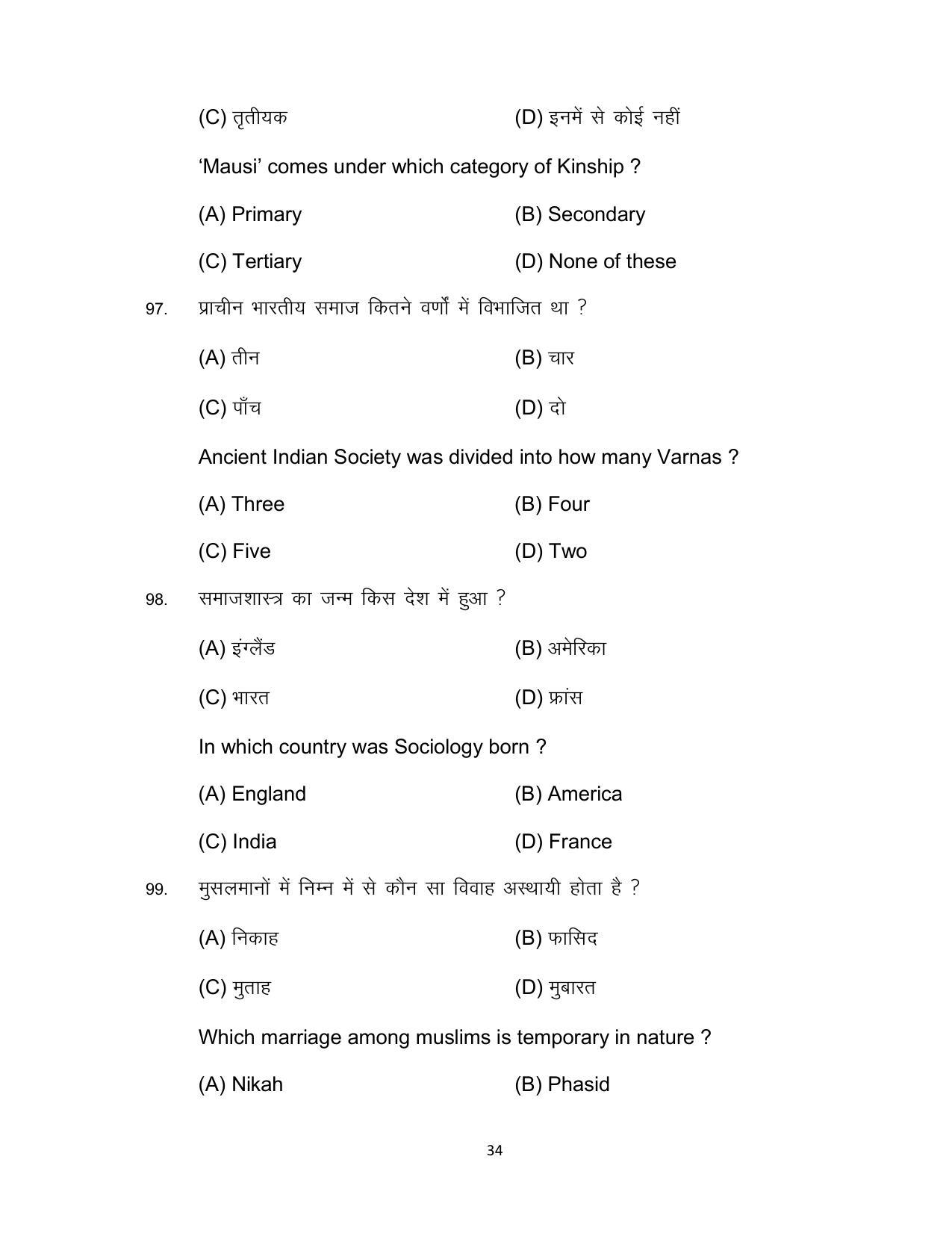 Bihar Board Class 12 Sociology Model Paper - Page 34