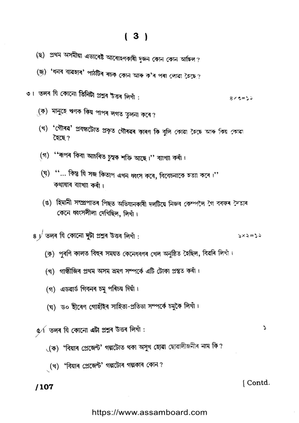 AHSEC Class 11 Assamese (MIL) 2023 Question Paper - Page 3