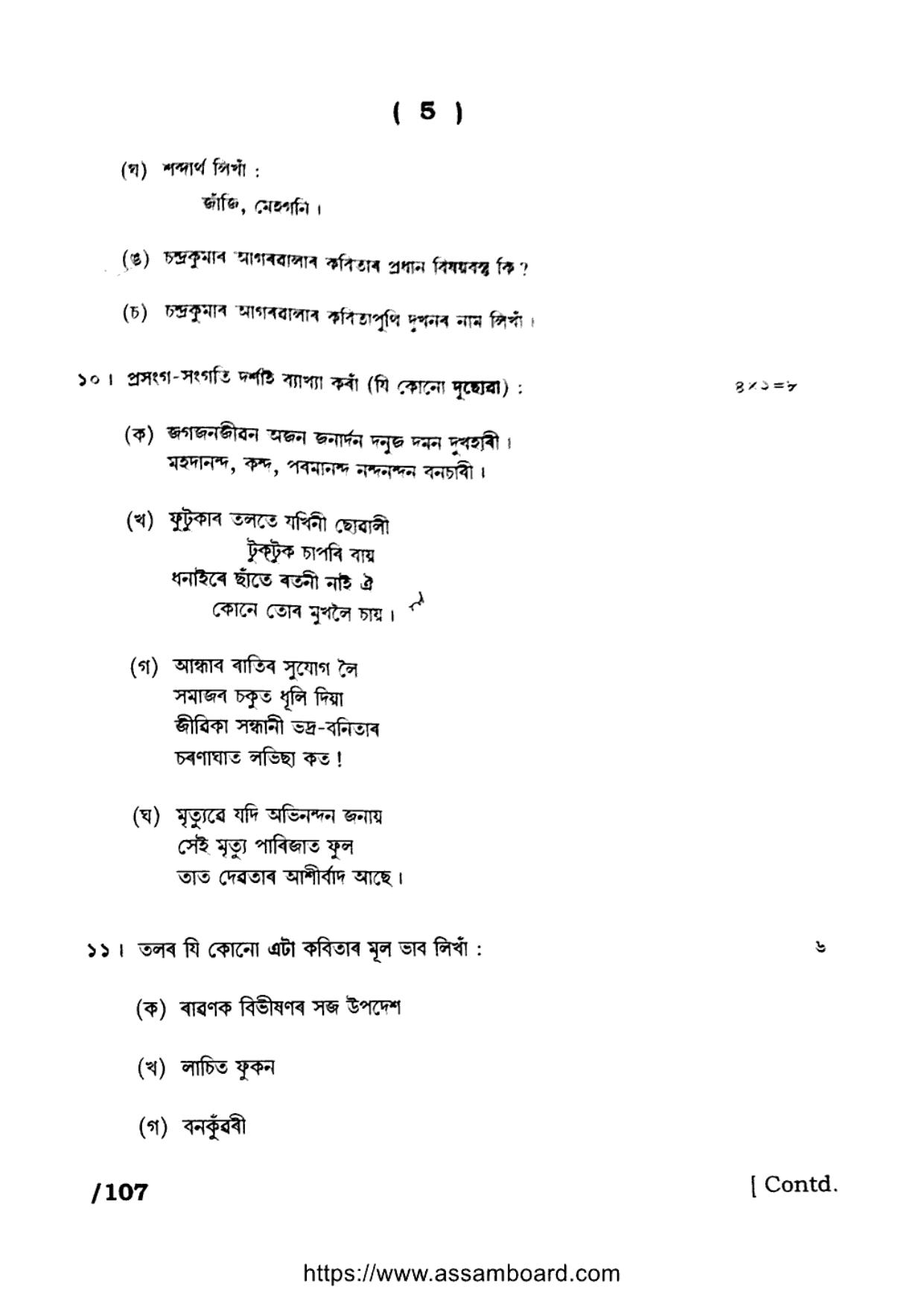 AHSEC Class 11 Assamese (MIL) 2023 Question Paper - Page 5