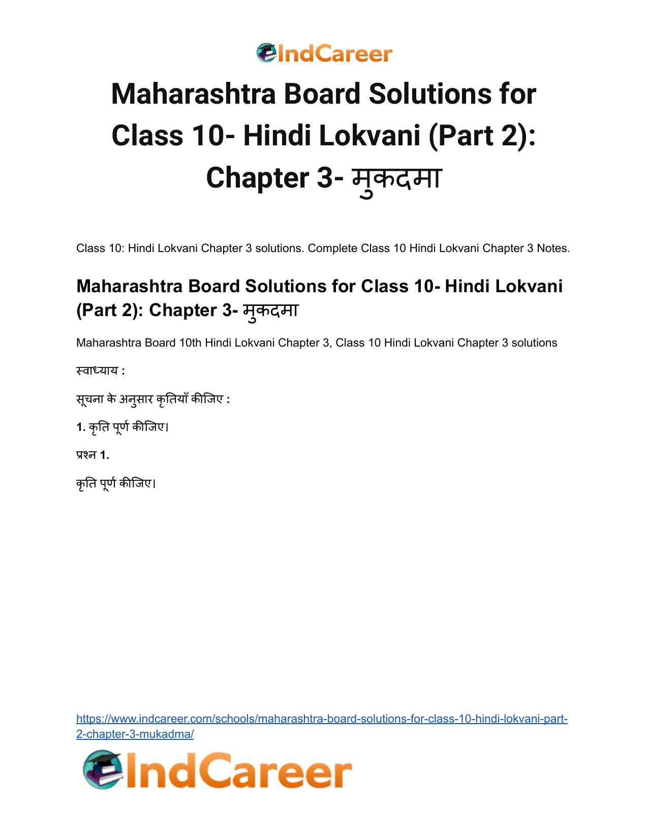 Maharashtra Board Solutions for Class 10- Hindi Lokvani (Part 2): Chapter 3- मुकदमा - Page 2
