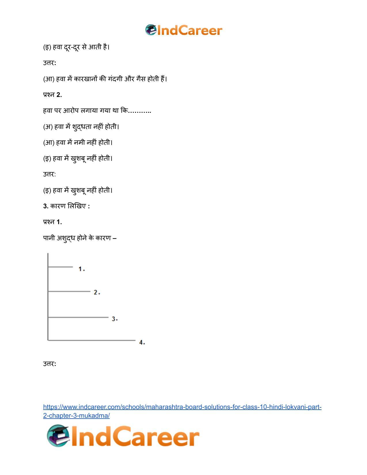 Maharashtra Board Solutions for Class 10- Hindi Lokvani (Part 2): Chapter 3- मुकदमा - Page 4