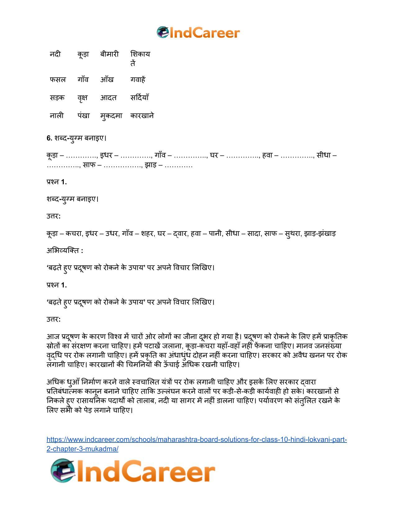 Maharashtra Board Solutions for Class 10- Hindi Lokvani (Part 2): Chapter 3- मुकदमा - Page 7