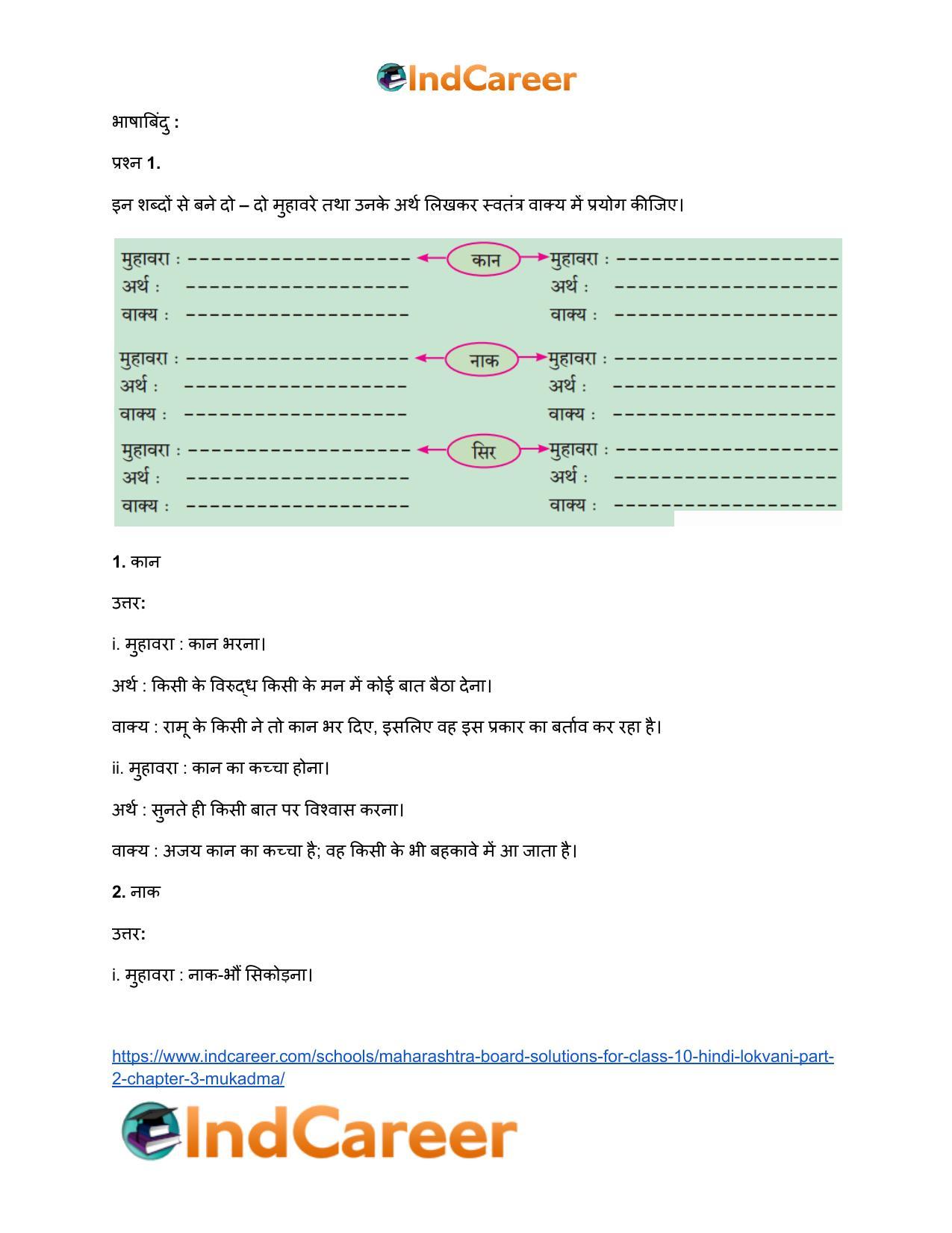 Maharashtra Board Solutions for Class 10- Hindi Lokvani (Part 2): Chapter 3- मुकदमा - Page 8
