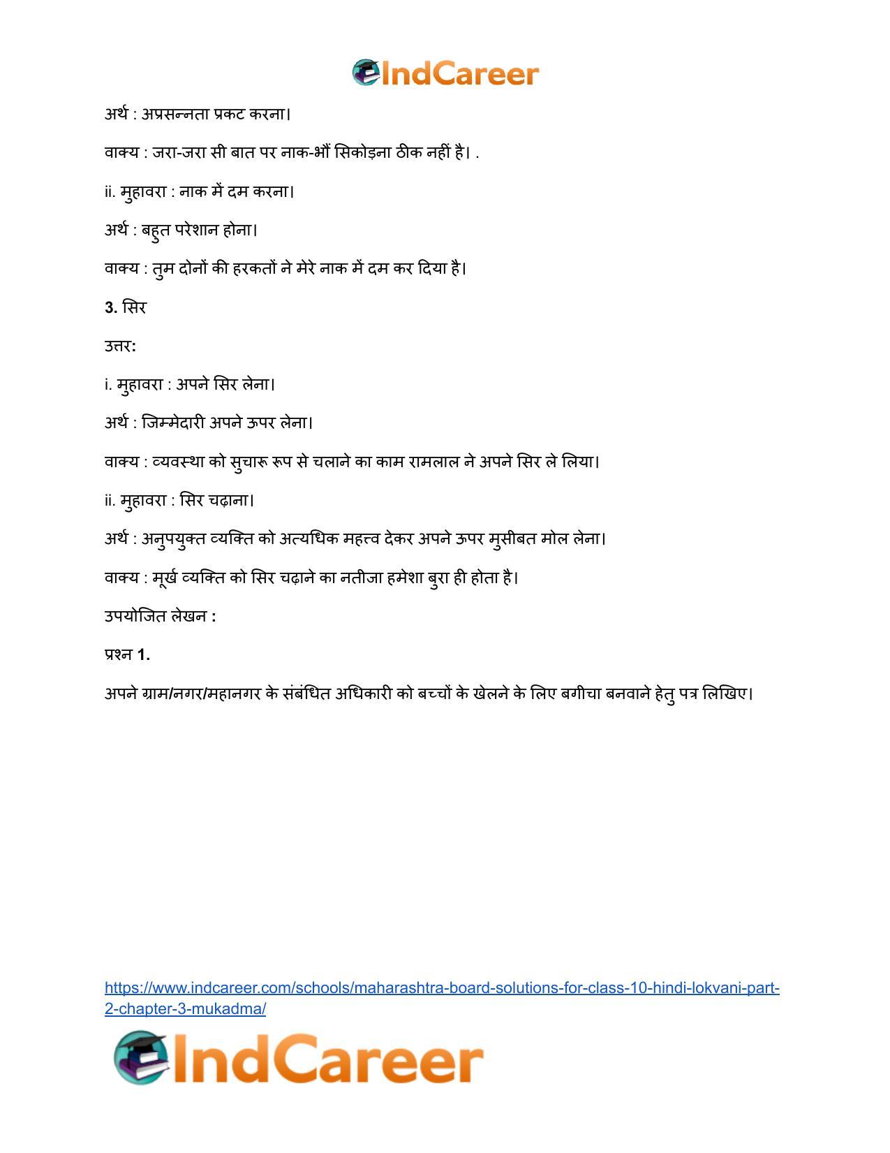 Maharashtra Board Solutions for Class 10- Hindi Lokvani (Part 2): Chapter 3- मुकदमा - Page 9
