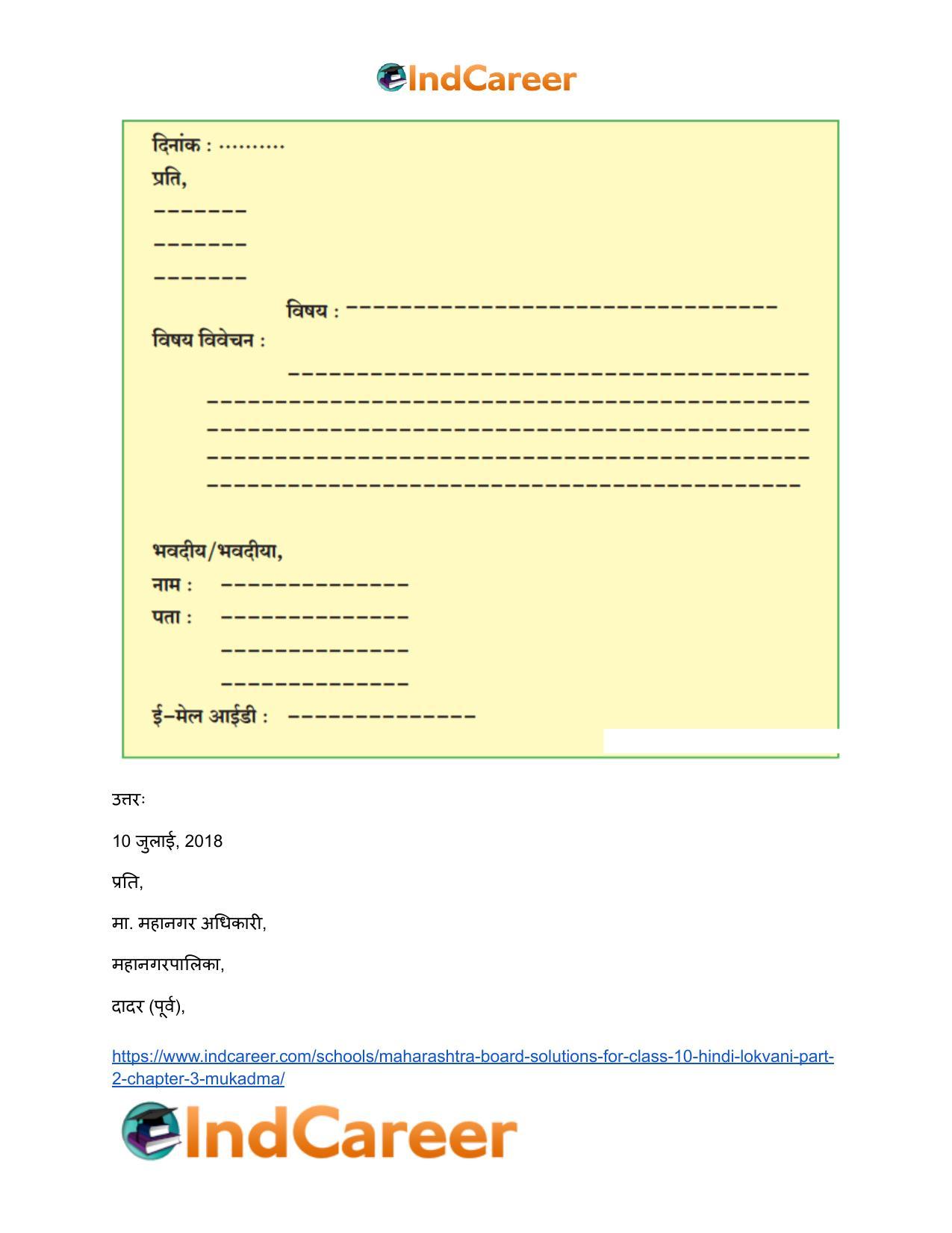Maharashtra Board Solutions for Class 10- Hindi Lokvani (Part 2): Chapter 3- मुकदमा - Page 10