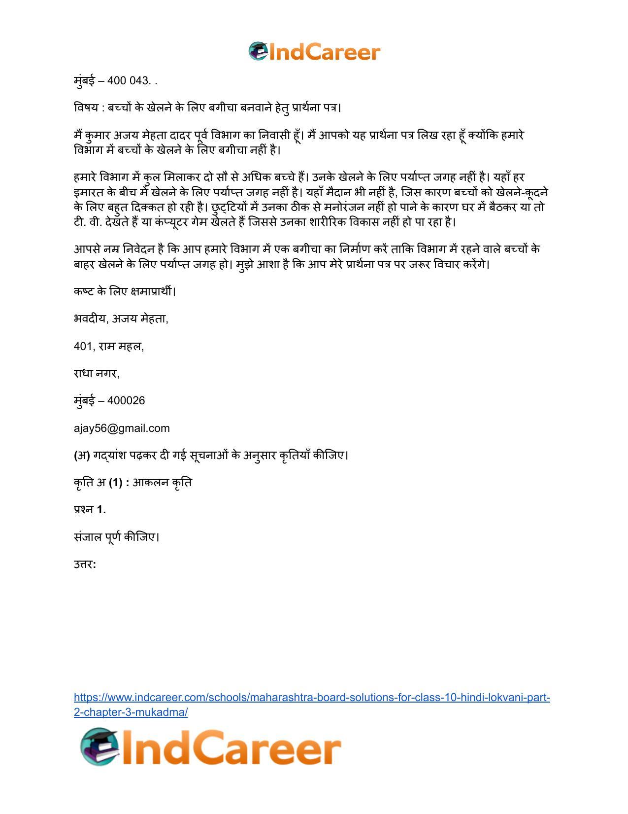 Maharashtra Board Solutions for Class 10- Hindi Lokvani (Part 2): Chapter 3- मुकदमा - Page 11