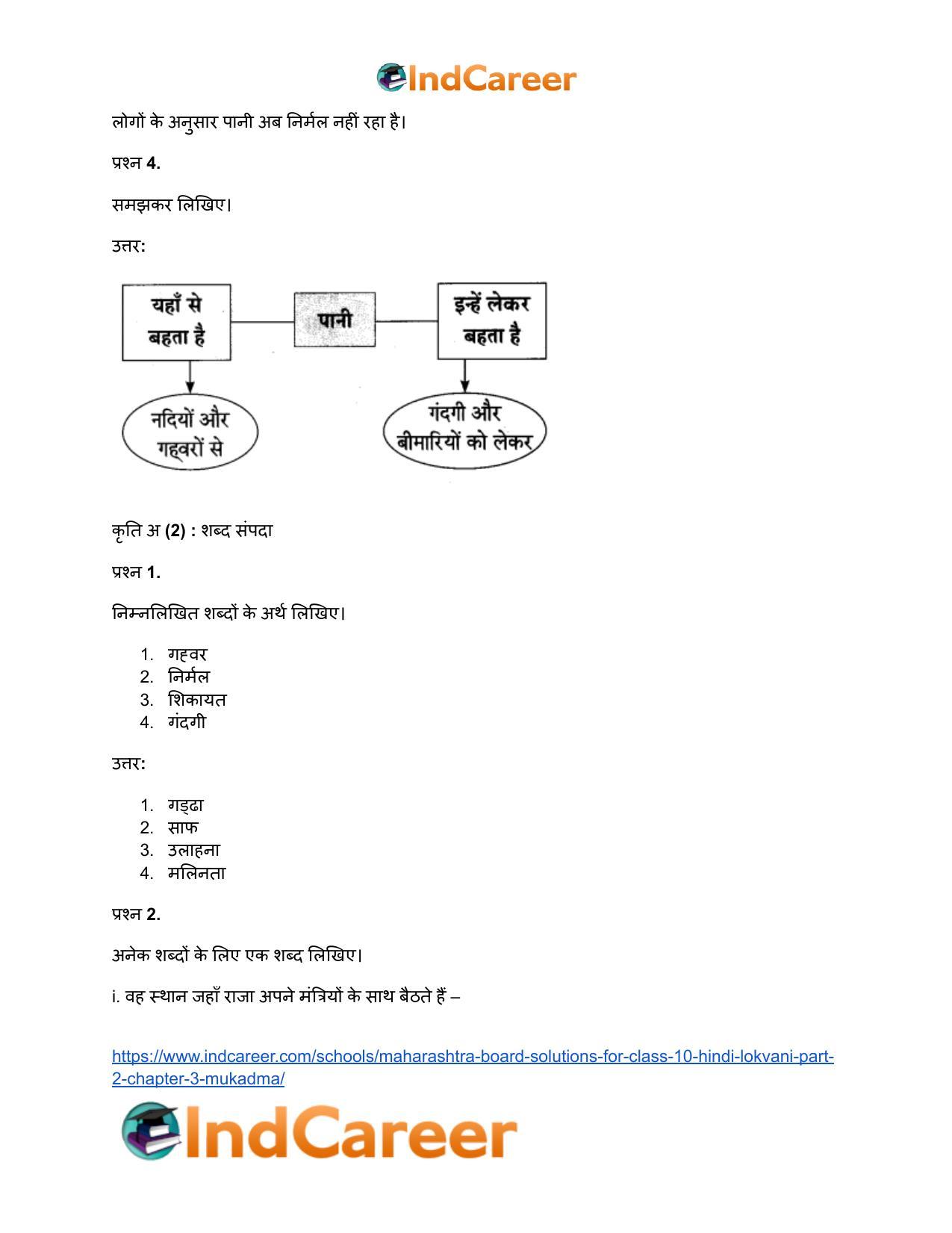 Maharashtra Board Solutions for Class 10- Hindi Lokvani (Part 2): Chapter 3- मुकदमा - Page 13