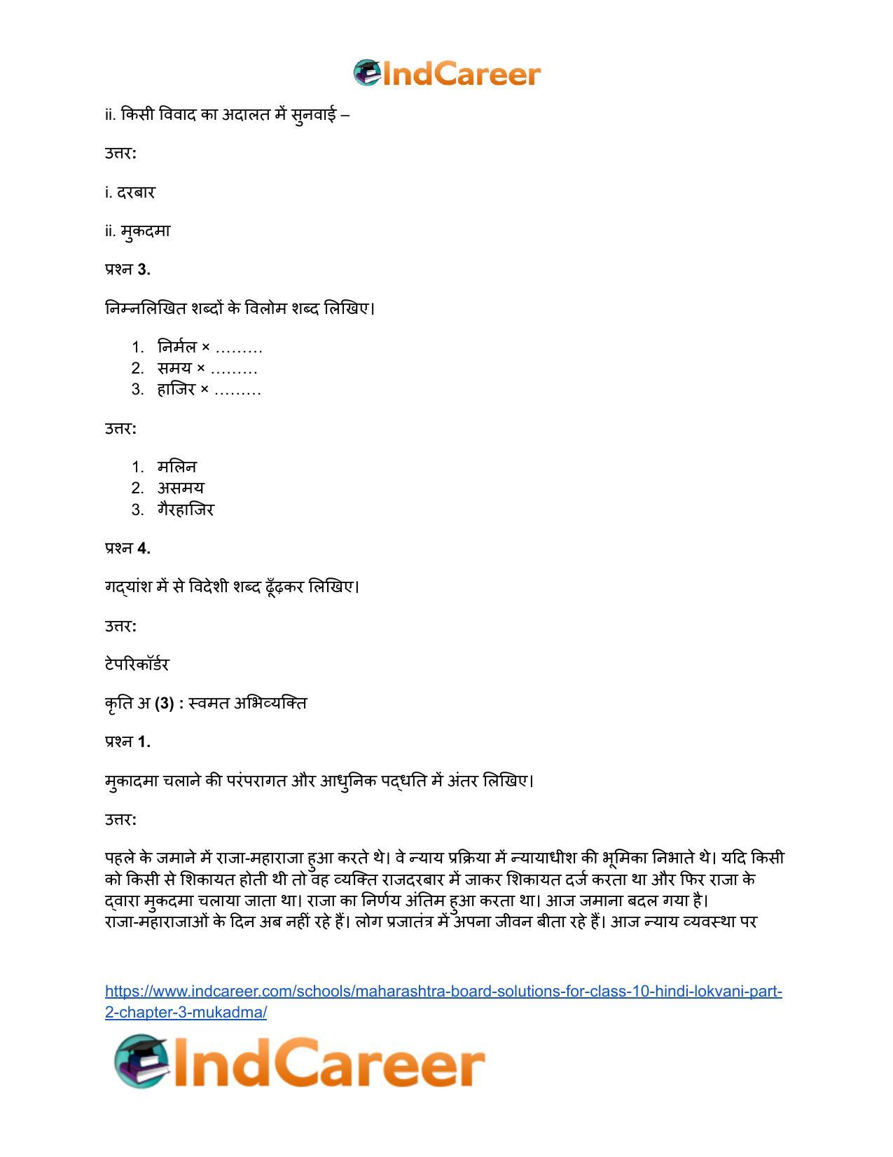 Maharashtra Board Solutions for Class 10- Hindi Lokvani (Part 2): Chapter 3- मुकदमा - Page 14