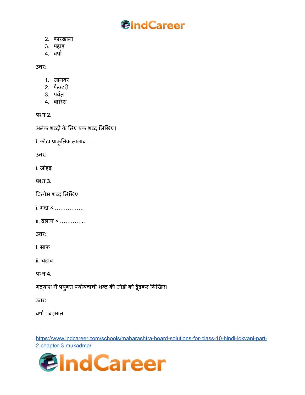 Maharashtra Board Solutions for Class 10- Hindi Lokvani (Part 2): Chapter 3- मुकदमा - Page 16
