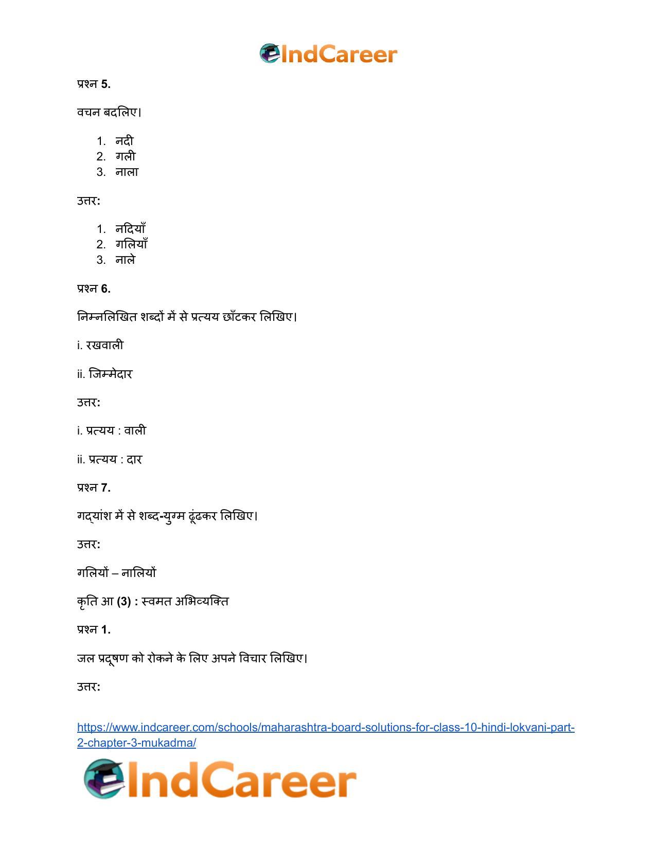 Maharashtra Board Solutions for Class 10- Hindi Lokvani (Part 2): Chapter 3- मुकदमा - Page 17