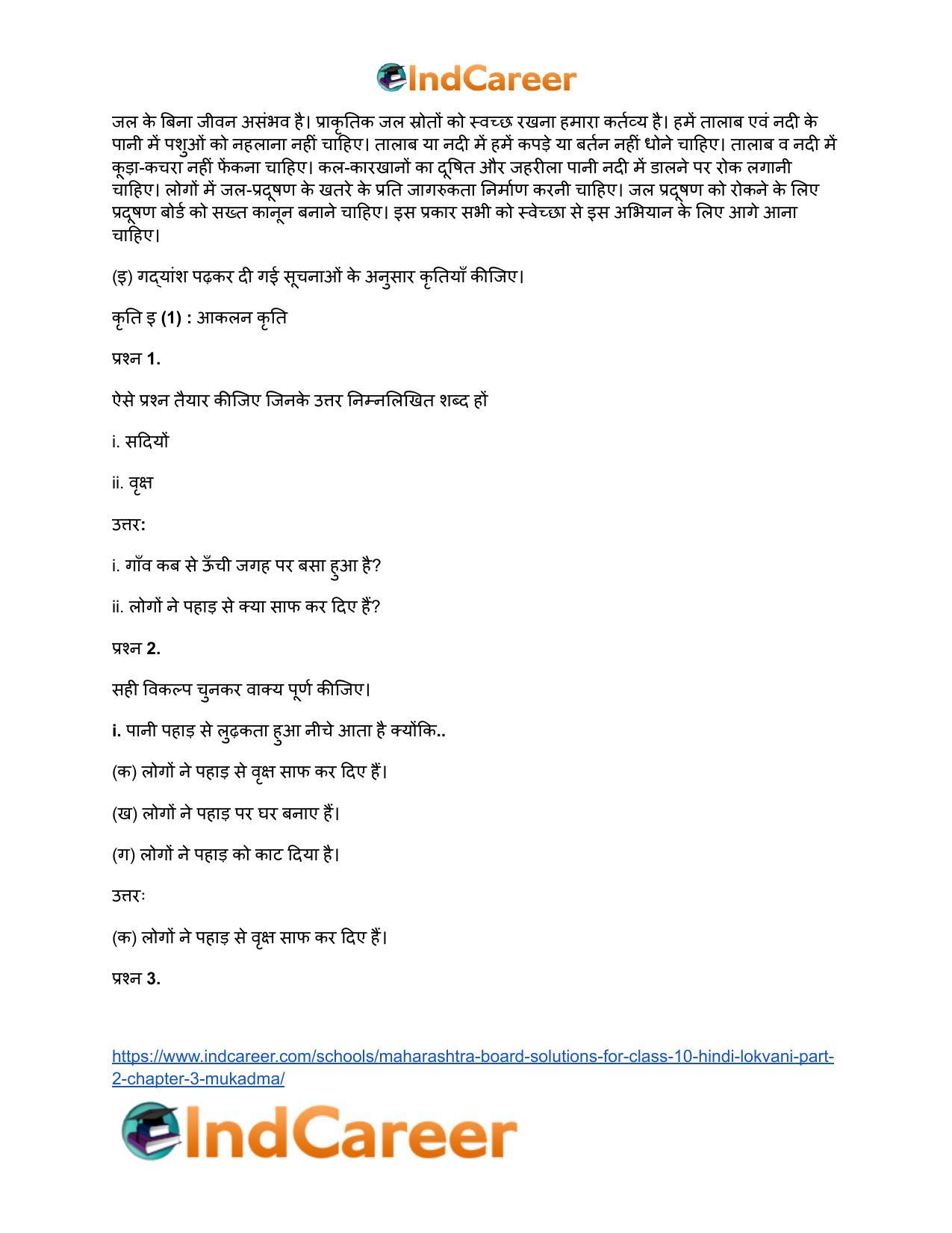 Maharashtra Board Solutions for Class 10- Hindi Lokvani (Part 2): Chapter 3- मुकदमा - Page 18