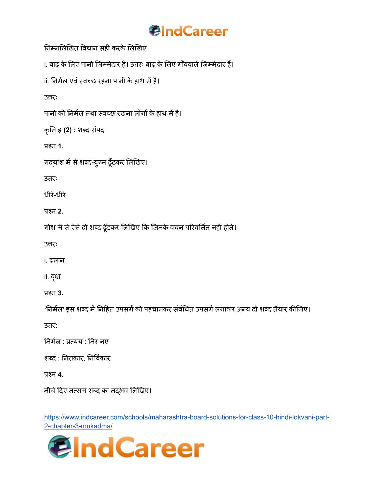 Maharashtra Board Solutions for Class 10- Hindi Lokvani (Part 2): Chapter 3- मुकदमा - Page 19