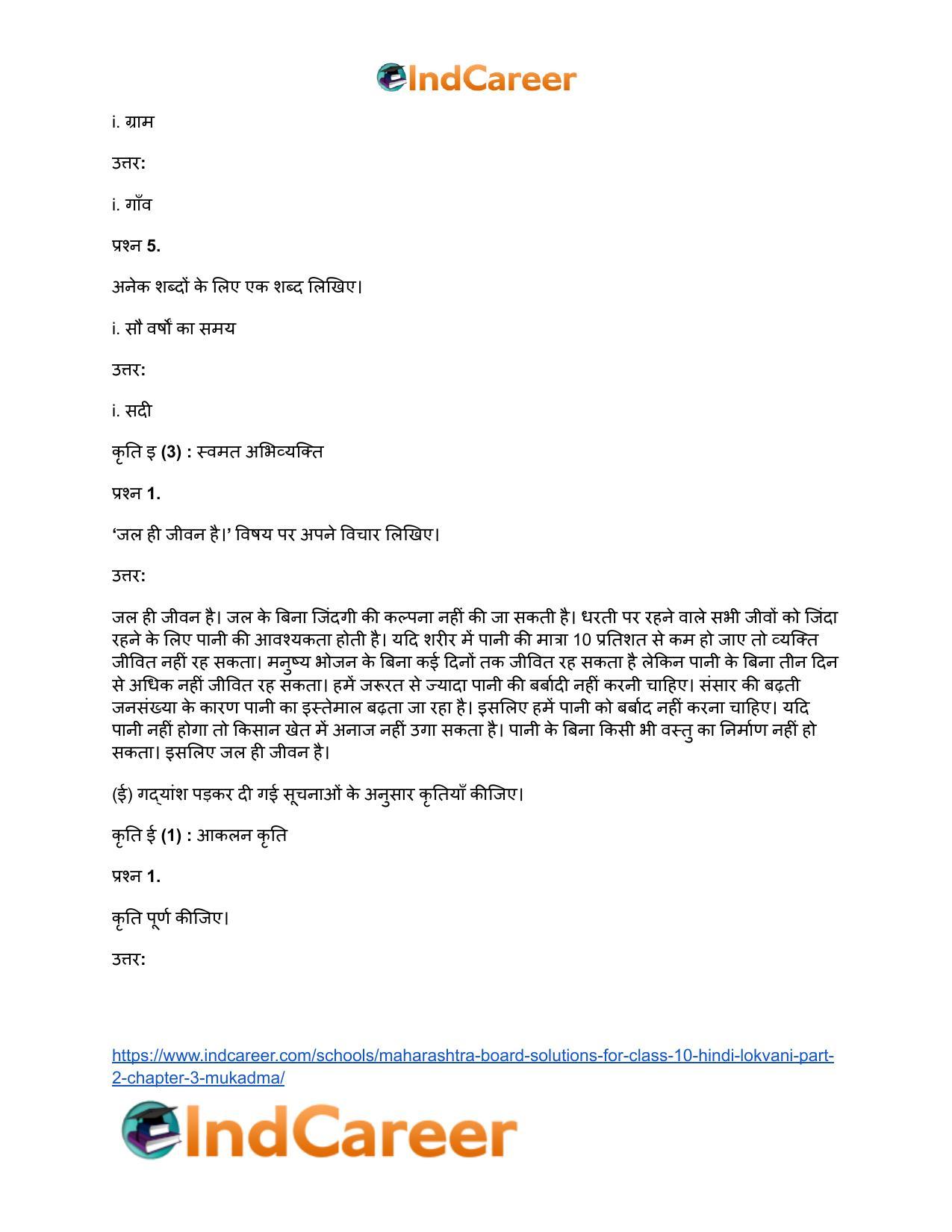 Maharashtra Board Solutions for Class 10- Hindi Lokvani (Part 2): Chapter 3- मुकदमा - Page 20