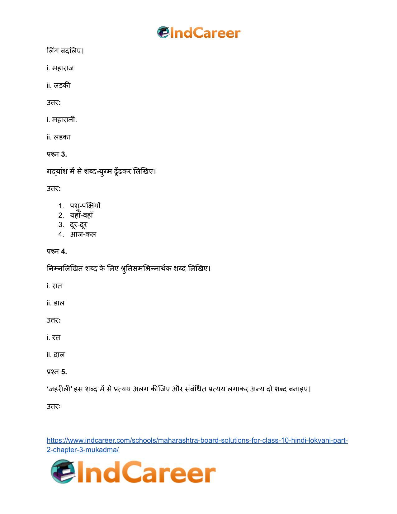 Maharashtra Board Solutions for Class 10- Hindi Lokvani (Part 2): Chapter 3- मुकदमा - Page 22