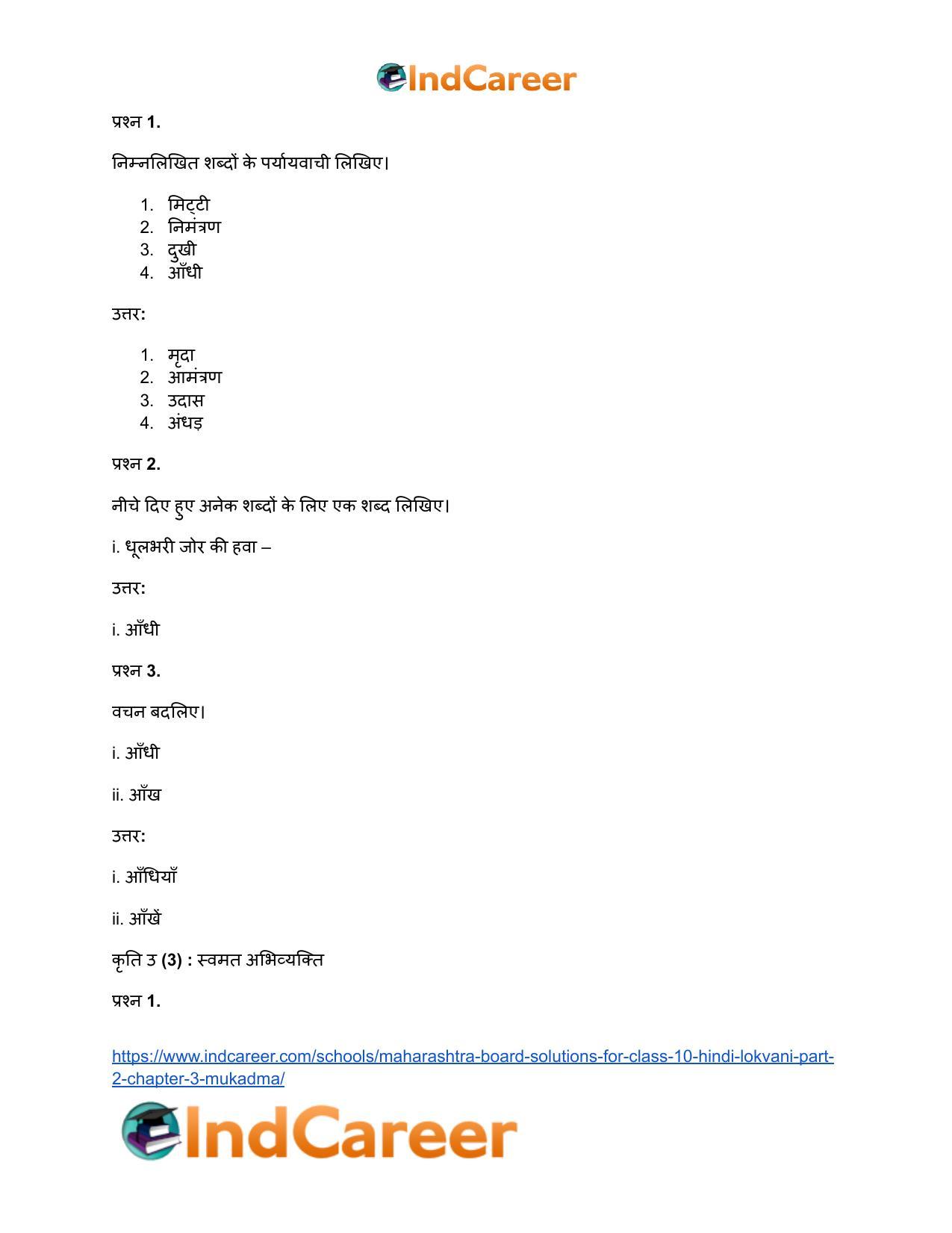 Maharashtra Board Solutions for Class 10- Hindi Lokvani (Part 2): Chapter 3- मुकदमा - Page 25