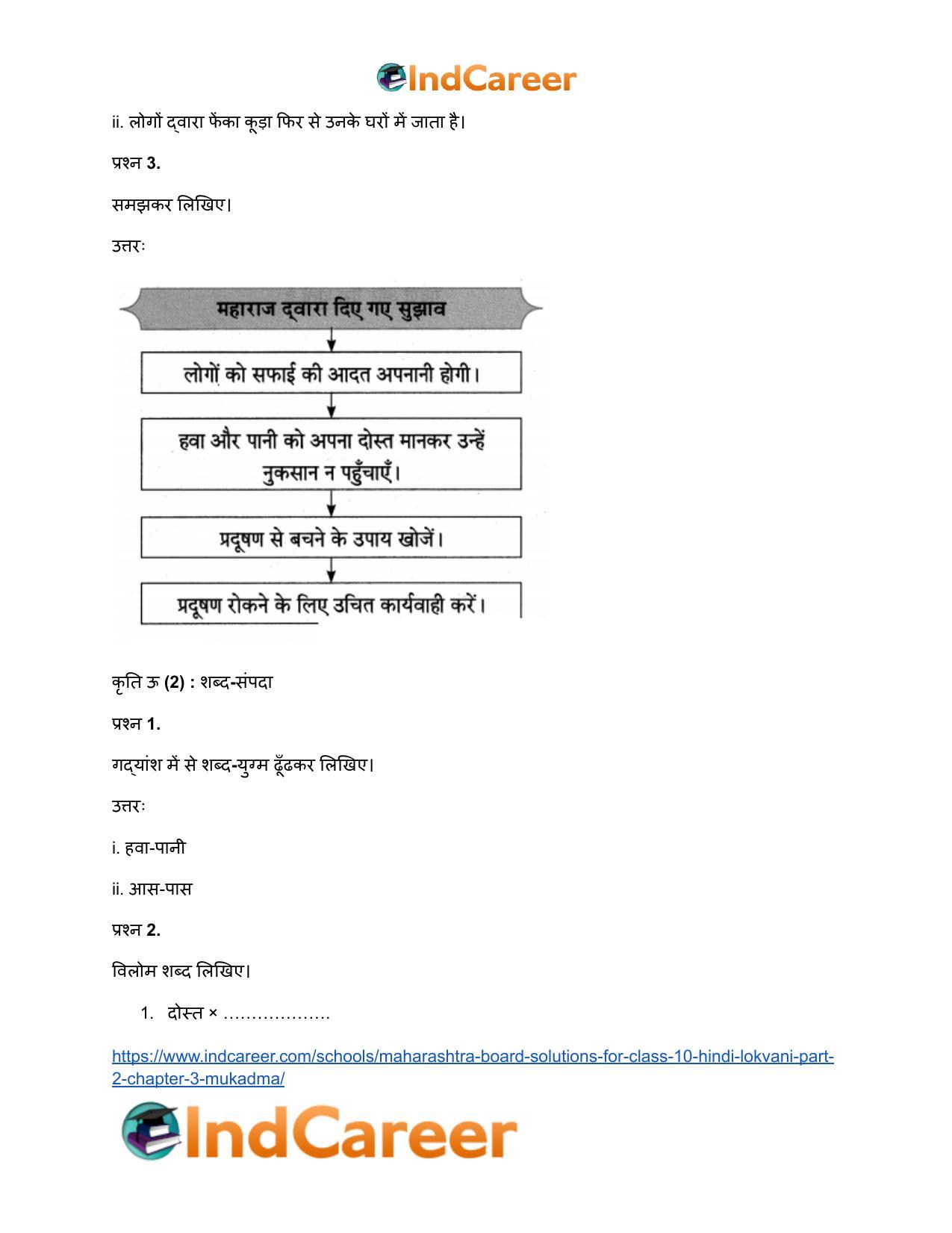 Maharashtra Board Solutions for Class 10- Hindi Lokvani (Part 2): Chapter 3- मुकदमा - Page 27