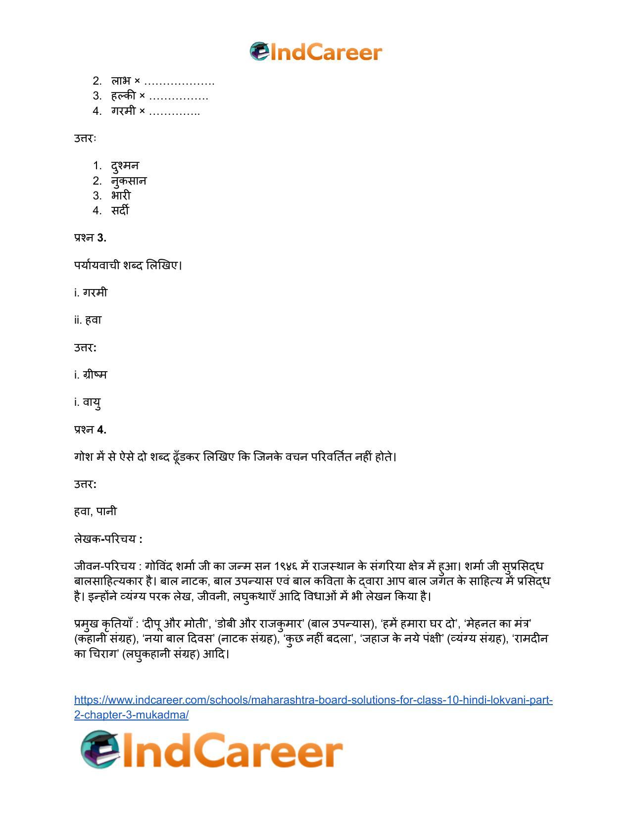 Maharashtra Board Solutions for Class 10- Hindi Lokvani (Part 2): Chapter 3- मुकदमा - Page 28