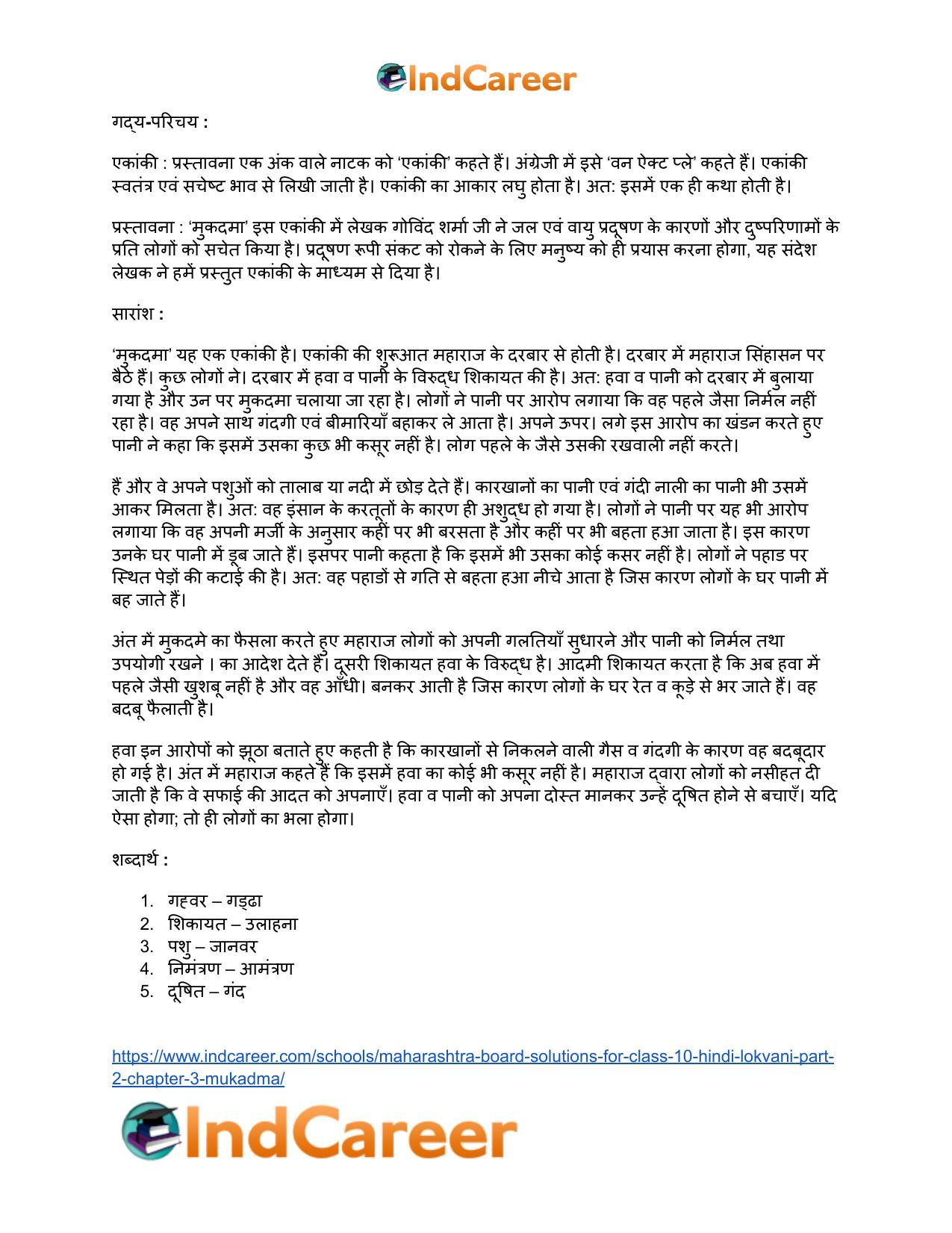 Maharashtra Board Solutions for Class 10- Hindi Lokvani (Part 2): Chapter 3- मुकदमा - Page 29