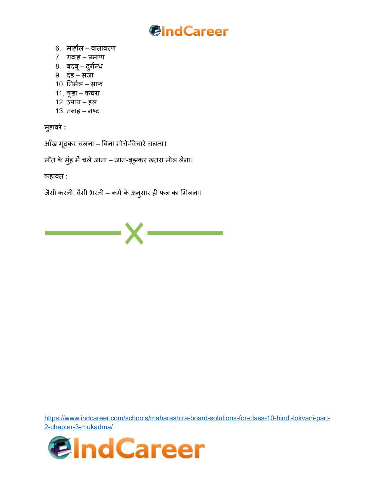 Maharashtra Board Solutions for Class 10- Hindi Lokvani (Part 2): Chapter 3- मुकदमा - Page 30