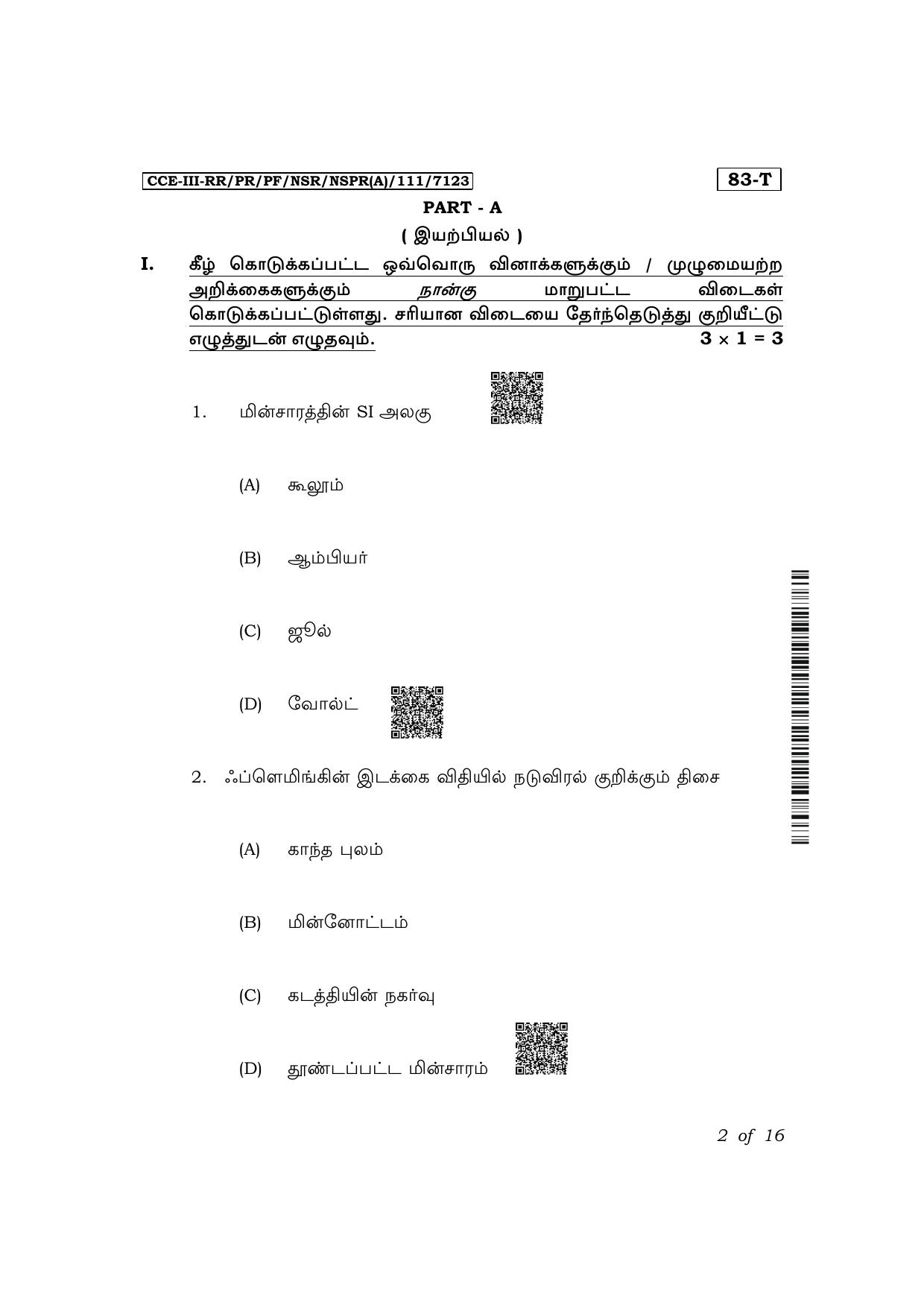 Karnataka SSLC Science (Tamil Medium) Exam 3 Question Paper 2024 (A Version) - Page 2