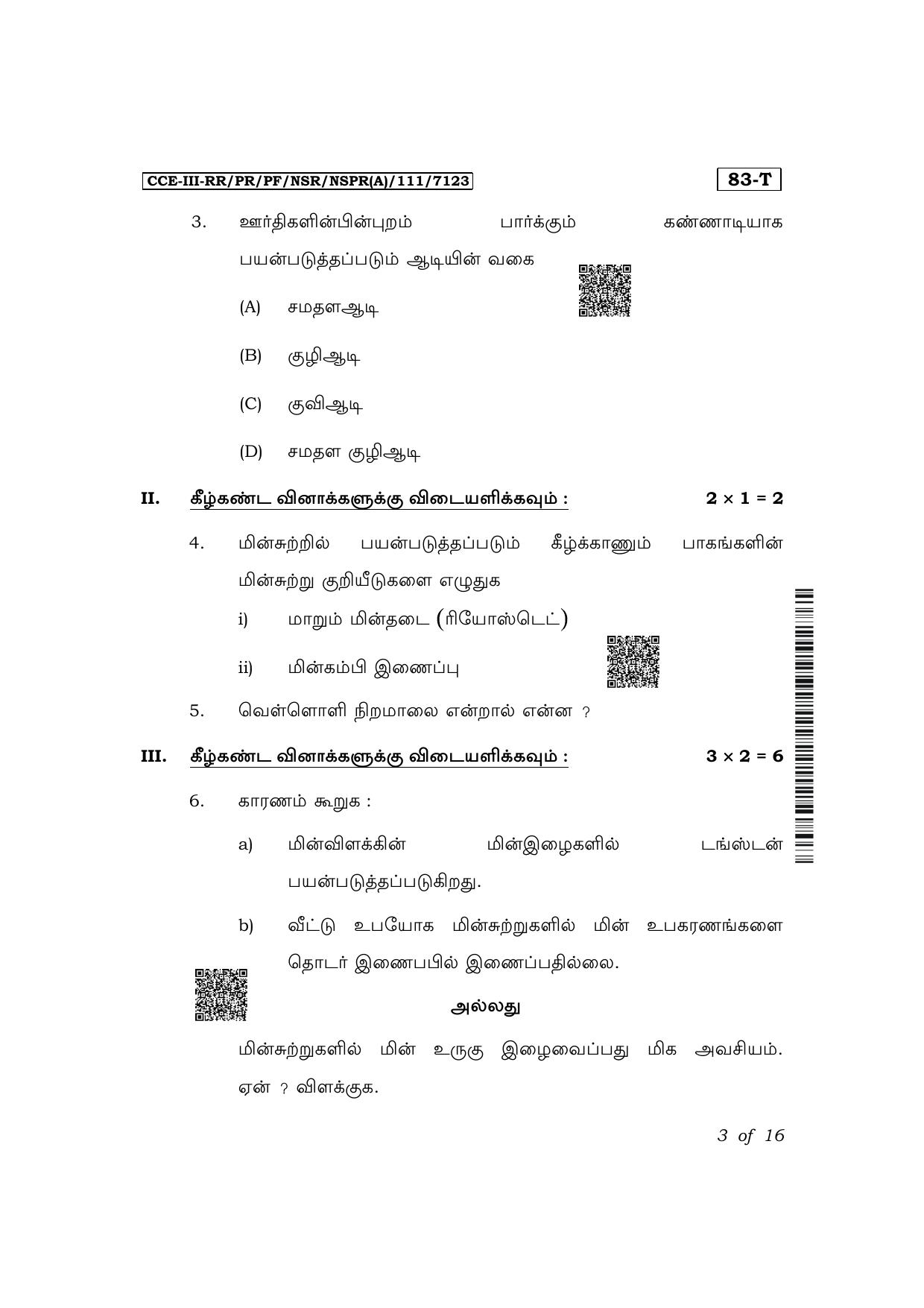 Karnataka SSLC Science (Tamil Medium) Exam 3 Question Paper 2024 (A Version) - Page 3