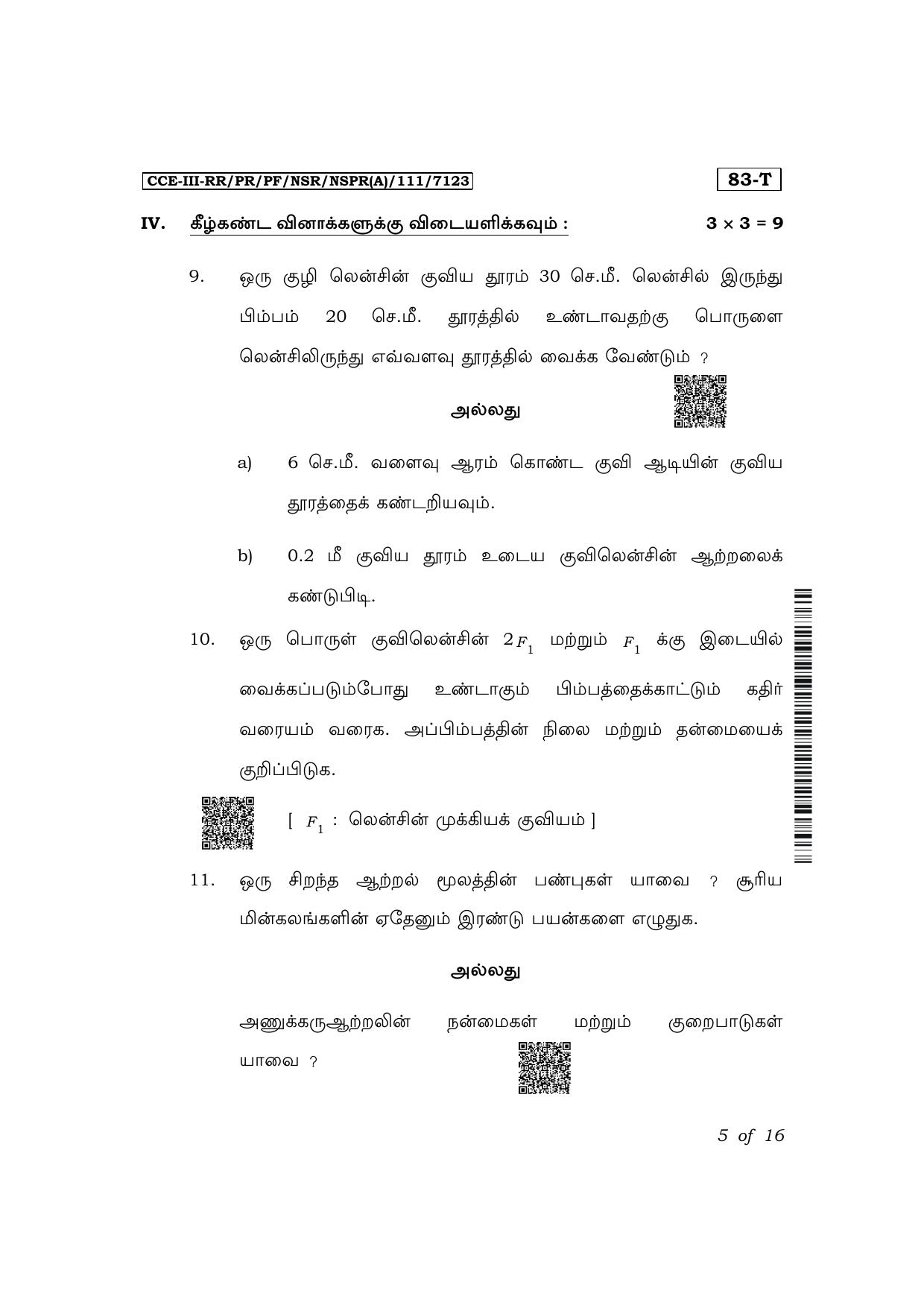Karnataka SSLC Science (Tamil Medium) Exam 3 Question Paper 2024 (A Version) - Page 5