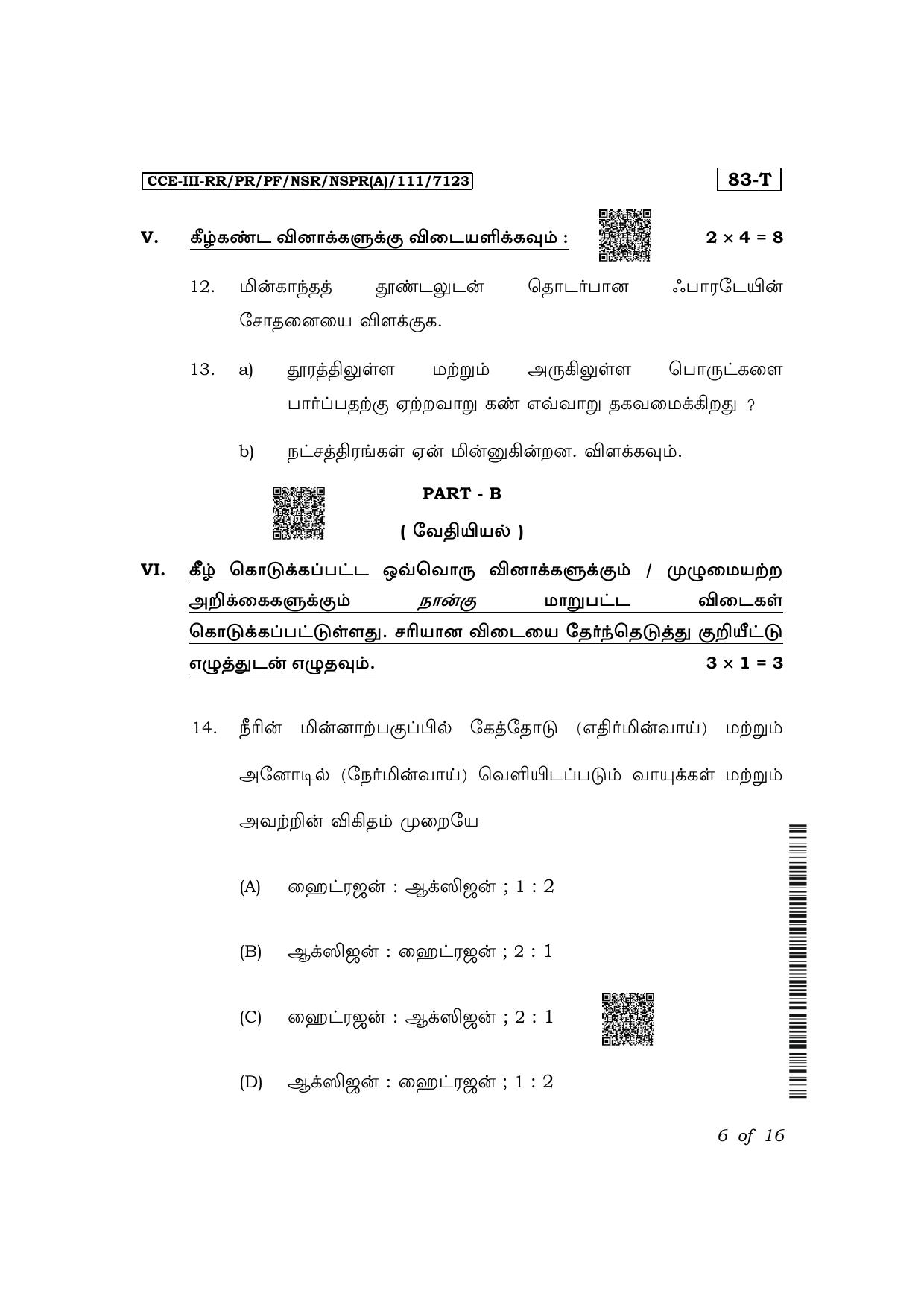 Karnataka SSLC Science (Tamil Medium) Exam 3 Question Paper 2024 (A Version) - Page 6