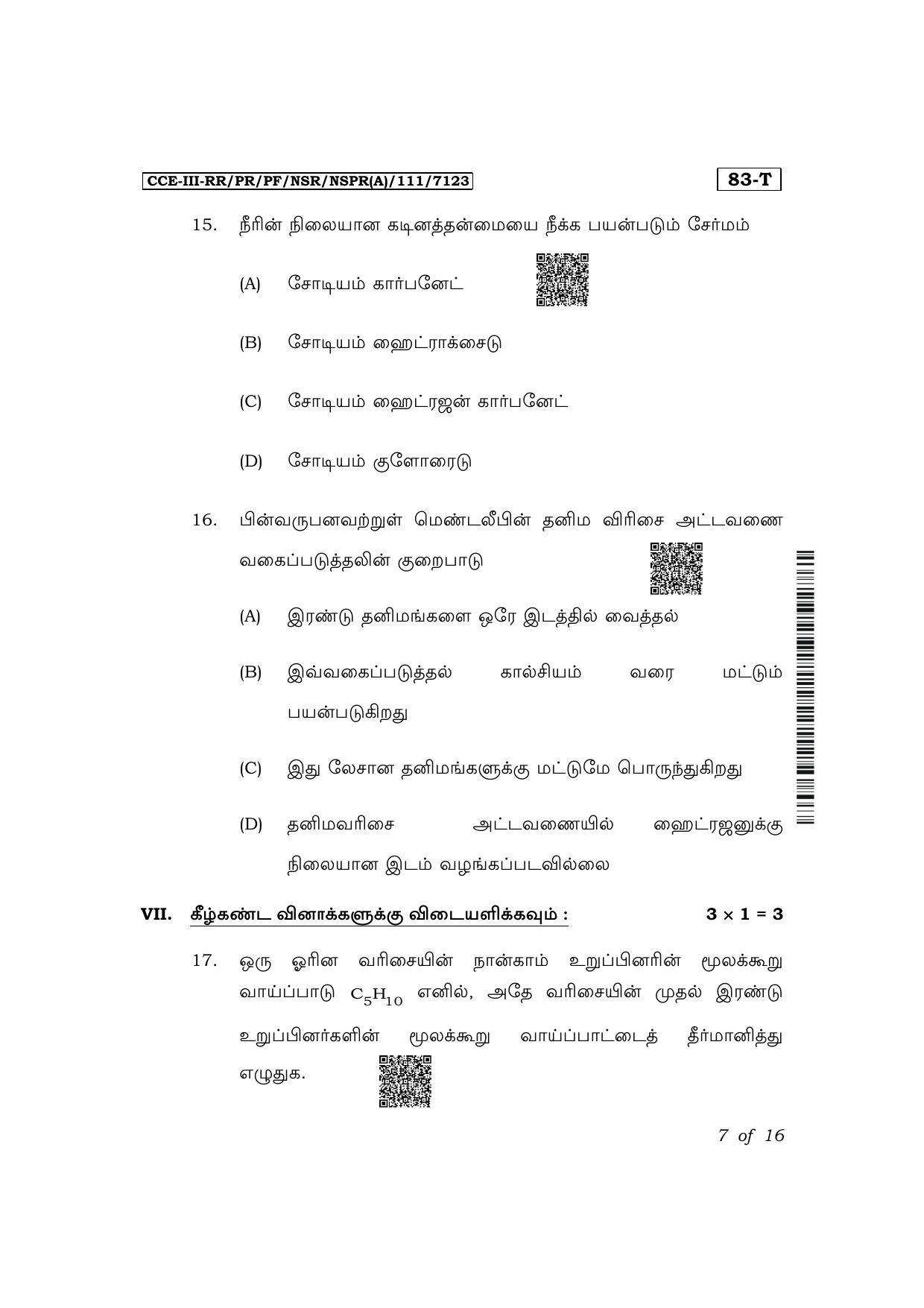 Karnataka SSLC Science (Tamil Medium) Exam 3 Question Paper 2024 (A Version) - Page 7
