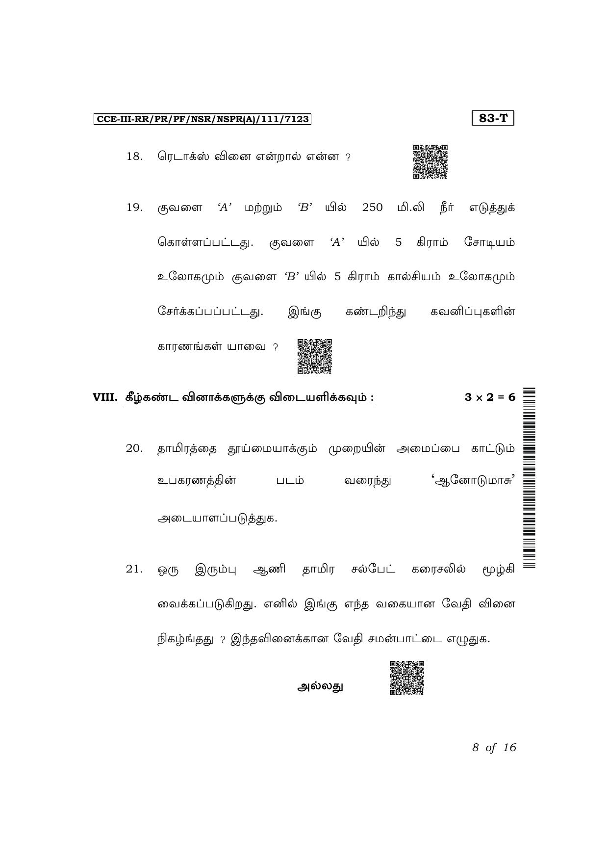 Karnataka SSLC Science (Tamil Medium) Exam 3 Question Paper 2024 (A Version) - Page 8