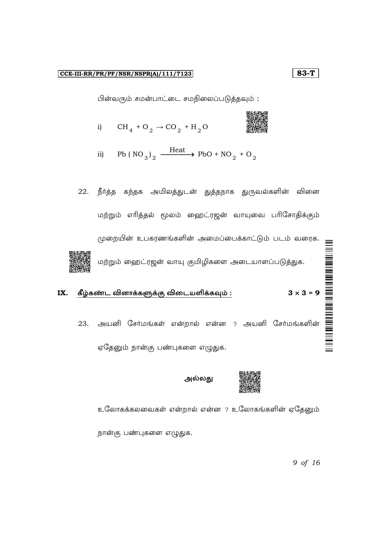 Karnataka SSLC Science (Tamil Medium) Exam 3 Question Paper 2024 (A Version) - Page 9