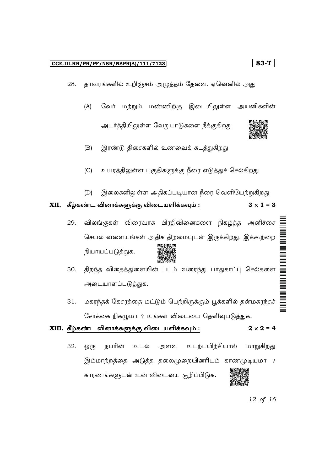 Karnataka SSLC Science (Tamil Medium) Exam 3 Question Paper 2024 (A Version) - Page 12