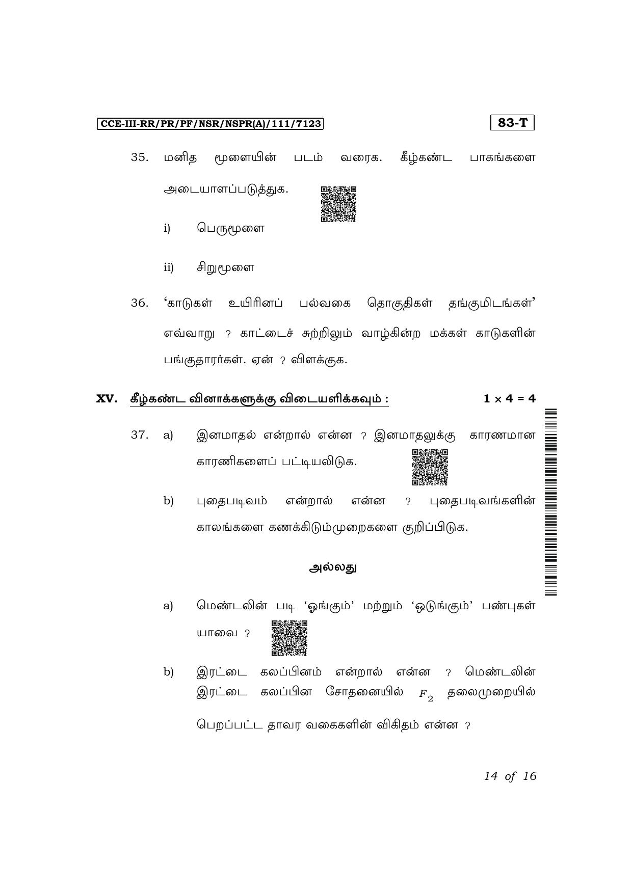 Karnataka SSLC Science (Tamil Medium) Exam 3 Question Paper 2024 (A Version) - Page 14