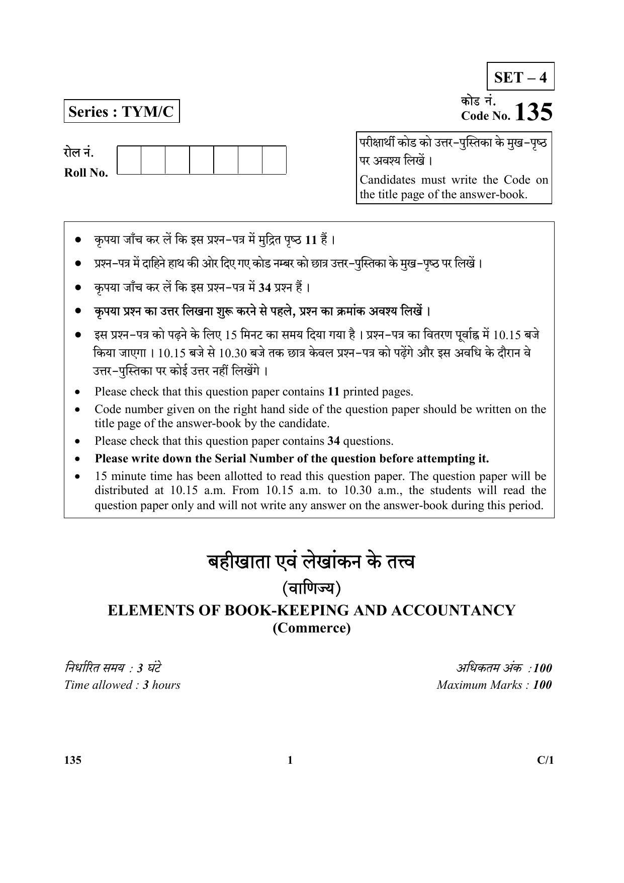 CBSE Class 10 135 (Elements Of Book-Keeping) 2018 Compartment Question Paper - Page 1