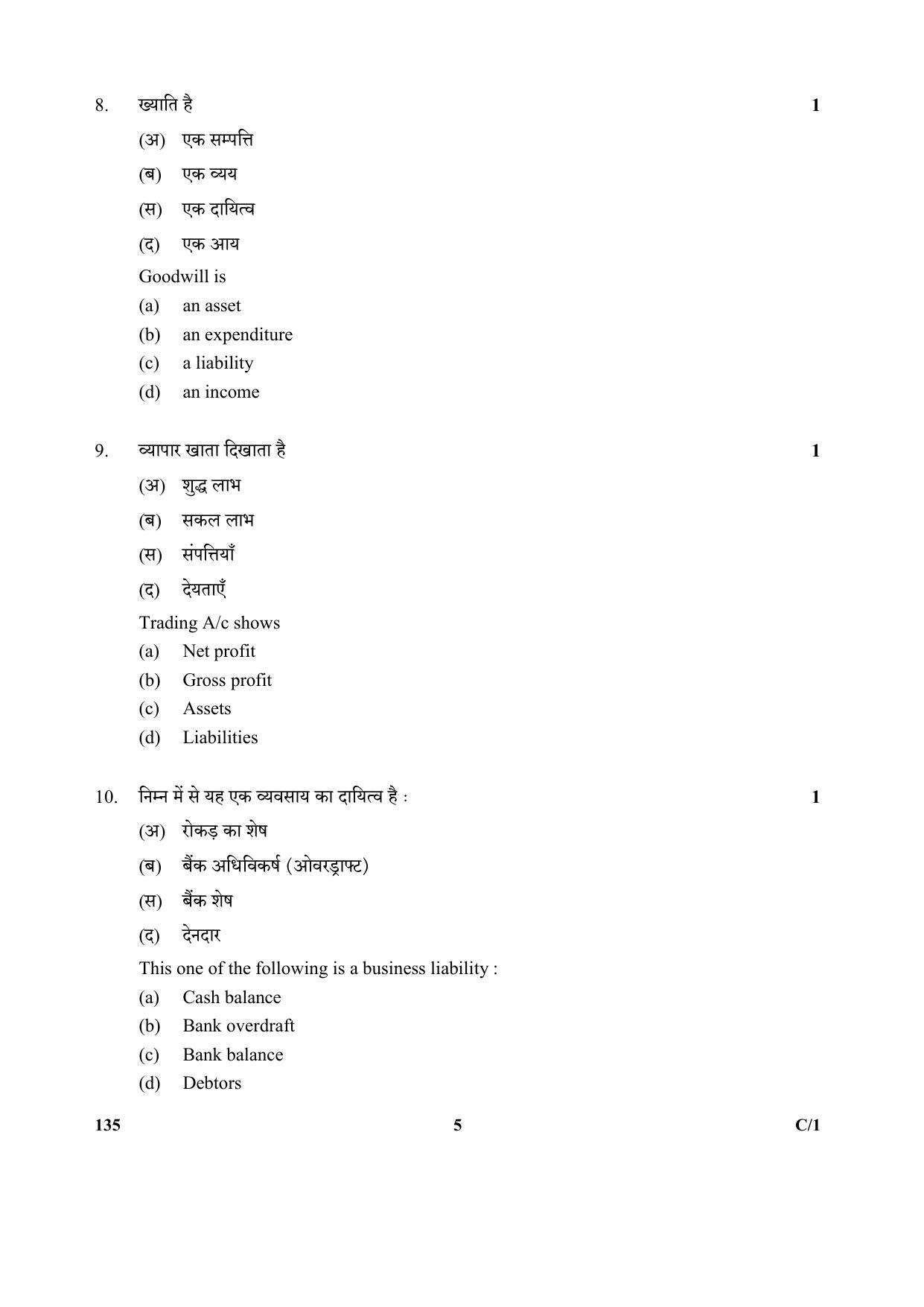 CBSE Class 10 135 (Elements Of Book-Keeping) 2018 Compartment Question Paper - Page 5