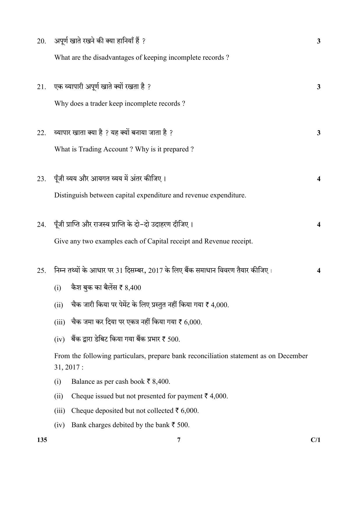 CBSE Class 10 135 (Elements Of Book-Keeping) 2018 Compartment Question Paper - Page 7