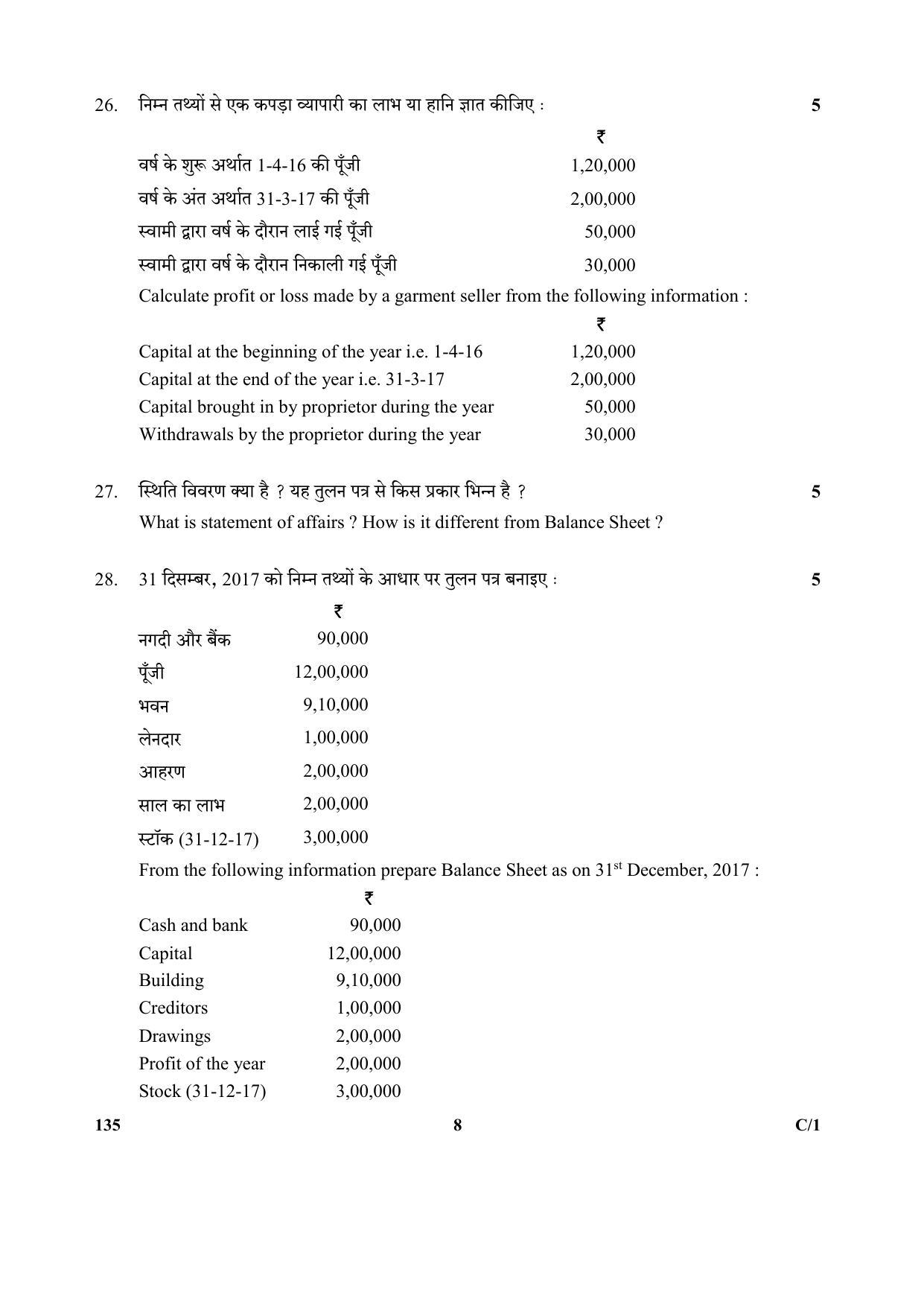 CBSE Class 10 135 (Elements Of Book-Keeping) 2018 Compartment Question Paper - Page 8