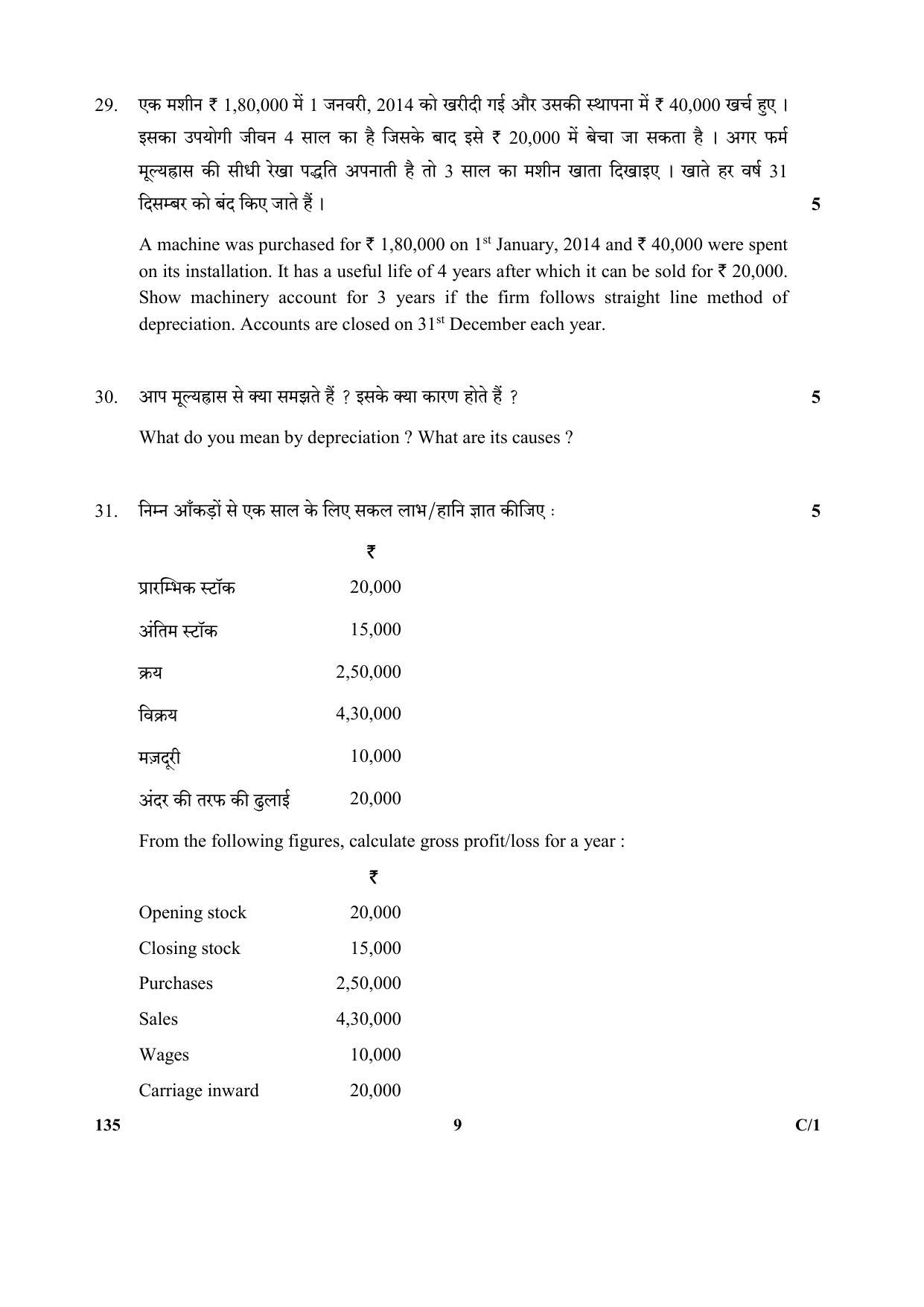 CBSE Class 10 135 (Elements Of Book-Keeping) 2018 Compartment Question Paper - Page 9