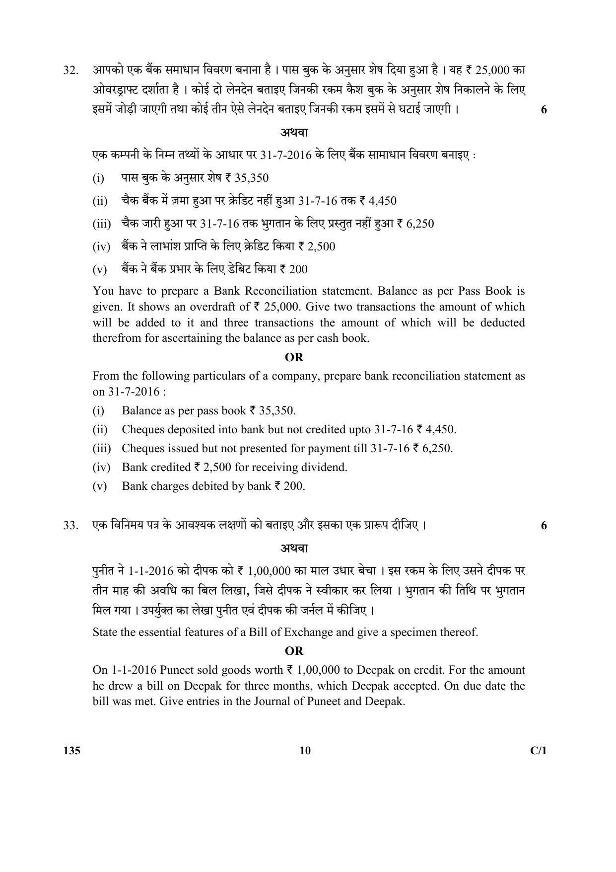 CBSE Class 10 135 (Elements Of Book-Keeping) 2018 Compartment Question Paper - Page 10