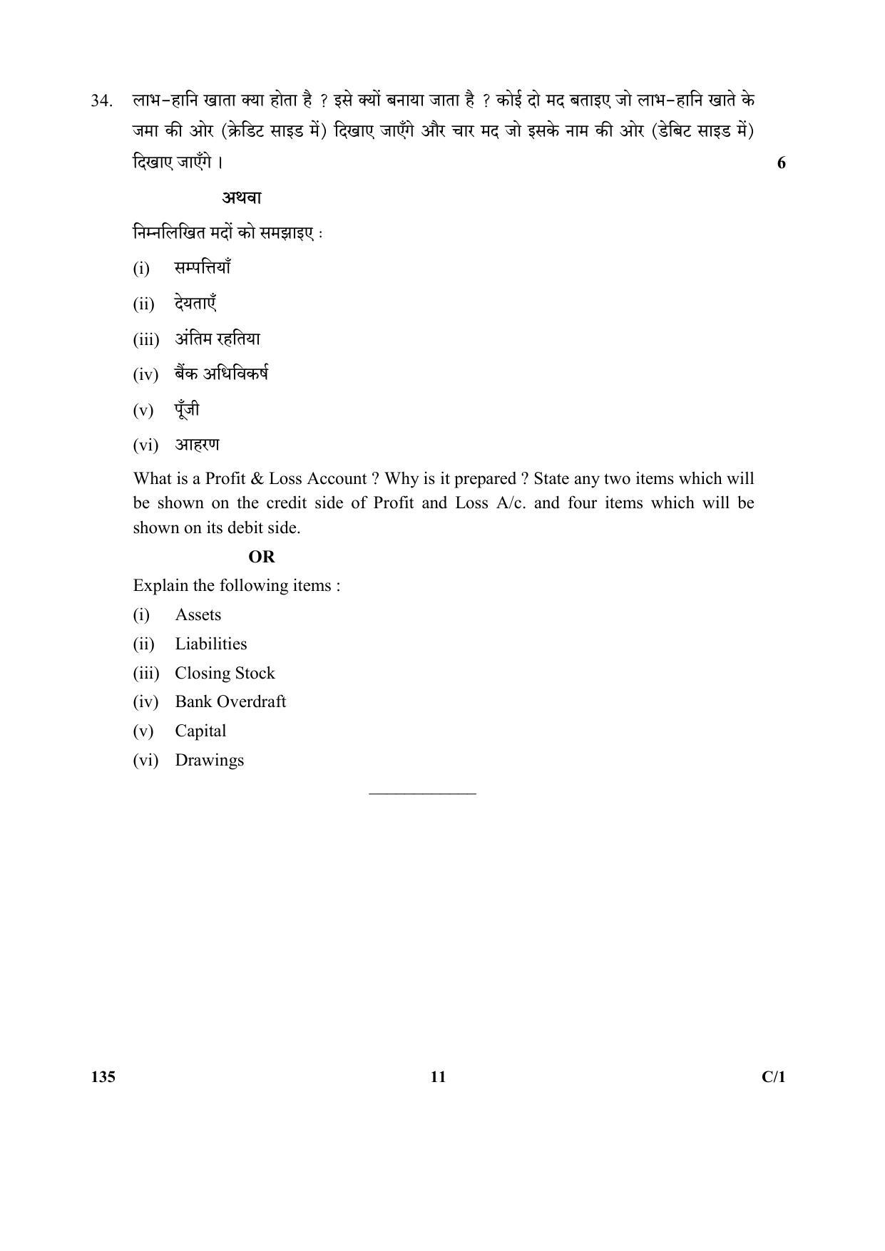CBSE Class 10 135 (Elements Of Book-Keeping) 2018 Compartment Question Paper - Page 11
