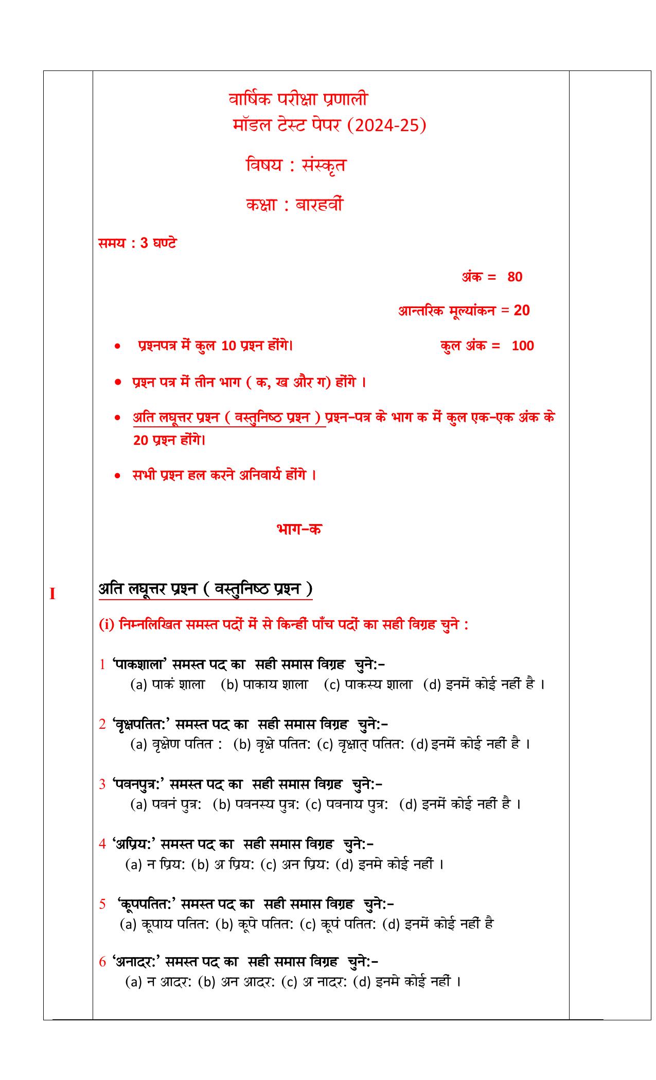 PSEB 12th Sanskrit Model Paper 2025 - Page 1
