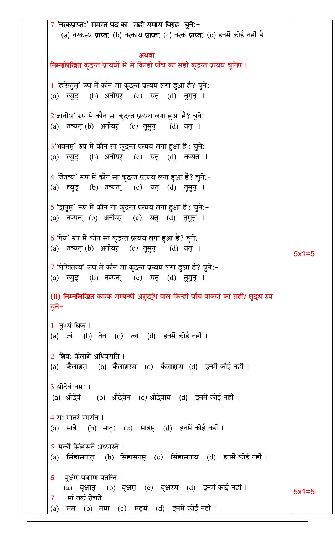 PSEB 12th Sanskrit Model Paper 2025 - Page 2