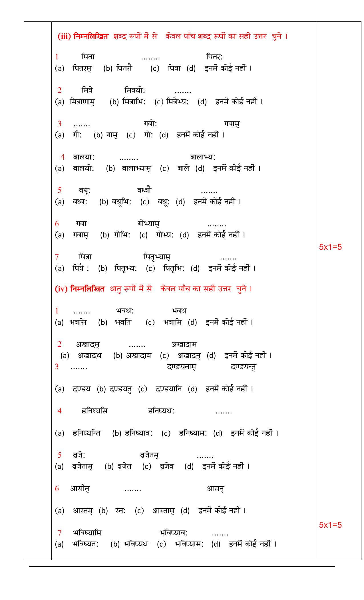 PSEB 12th Sanskrit Model Paper 2025 - Page 3