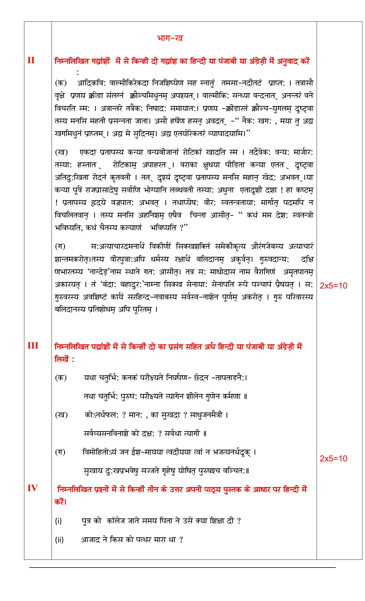 PSEB 12th Sanskrit Model Paper 2025 - Page 4