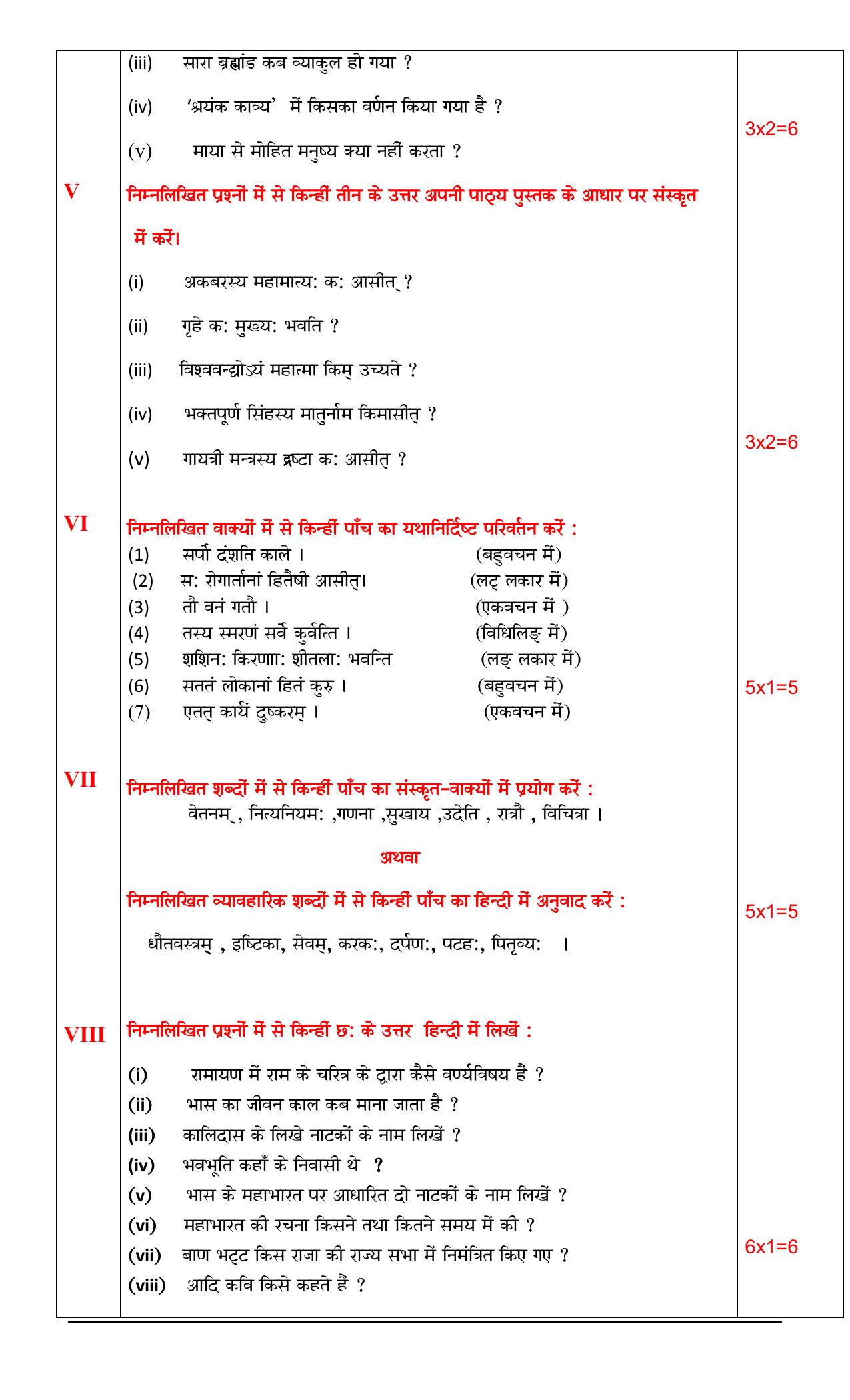 PSEB 12th Sanskrit Model Paper 2025 - Page 5