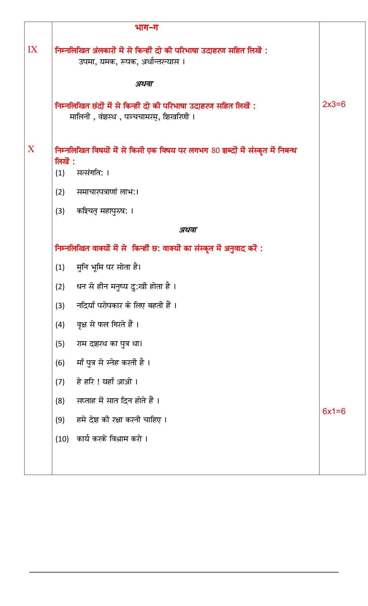 PSEB 12th Sanskrit Model Paper 2025 - Page 6